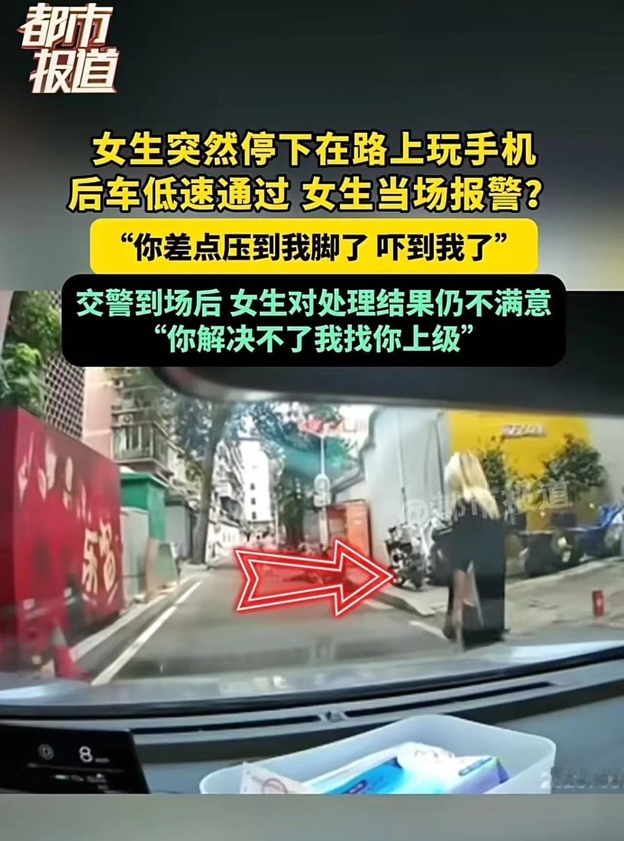 “小仙女耍无赖，让民警也想哭！”福建，女生在路上走着走着突然停下玩手机，后车司机
