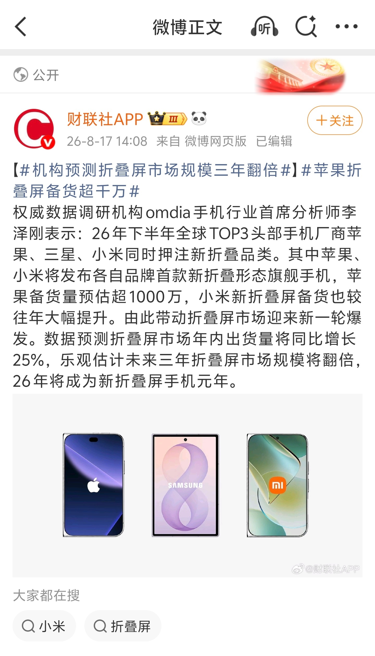 折叠屏经过这么多年的发展，原来使用上存在的短板到现阶段基本补齐了。我经常出差，机