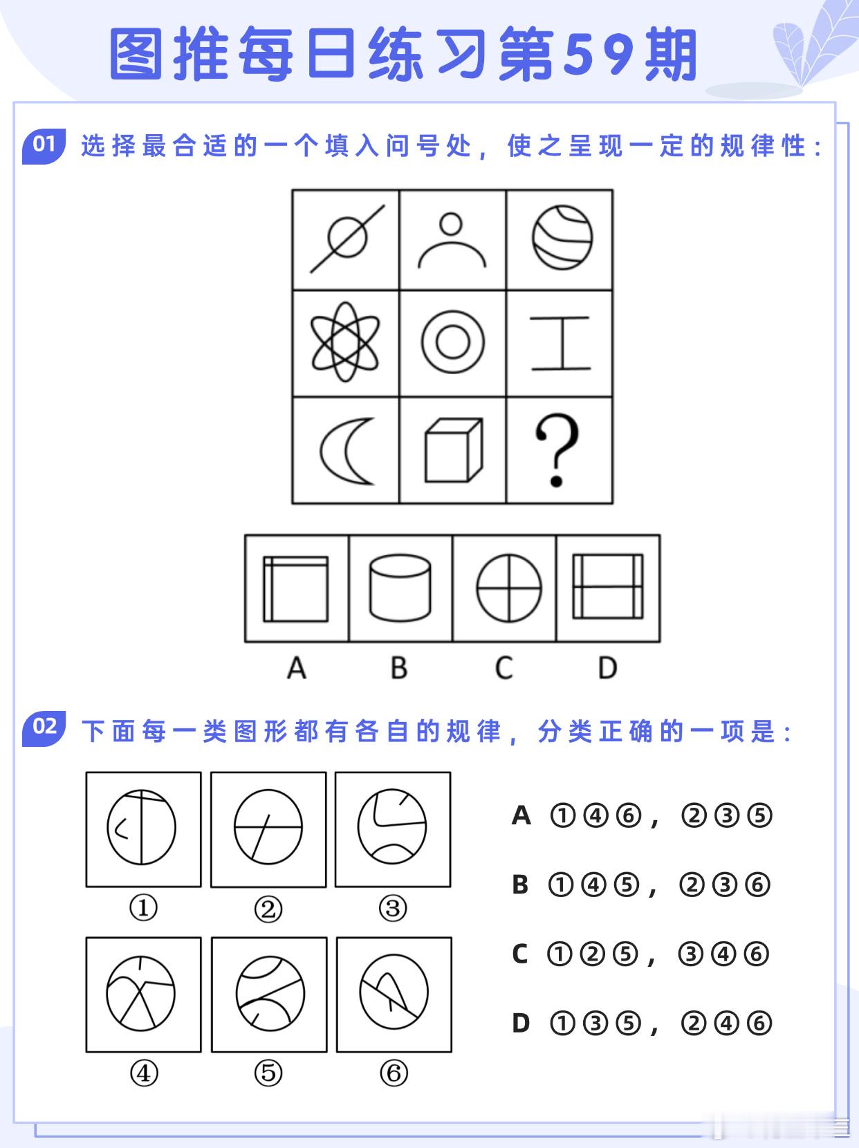 图推类比每日练习第59期图推难度：☆☆类比难度：☆☆事业单位事业单位联考决战公考