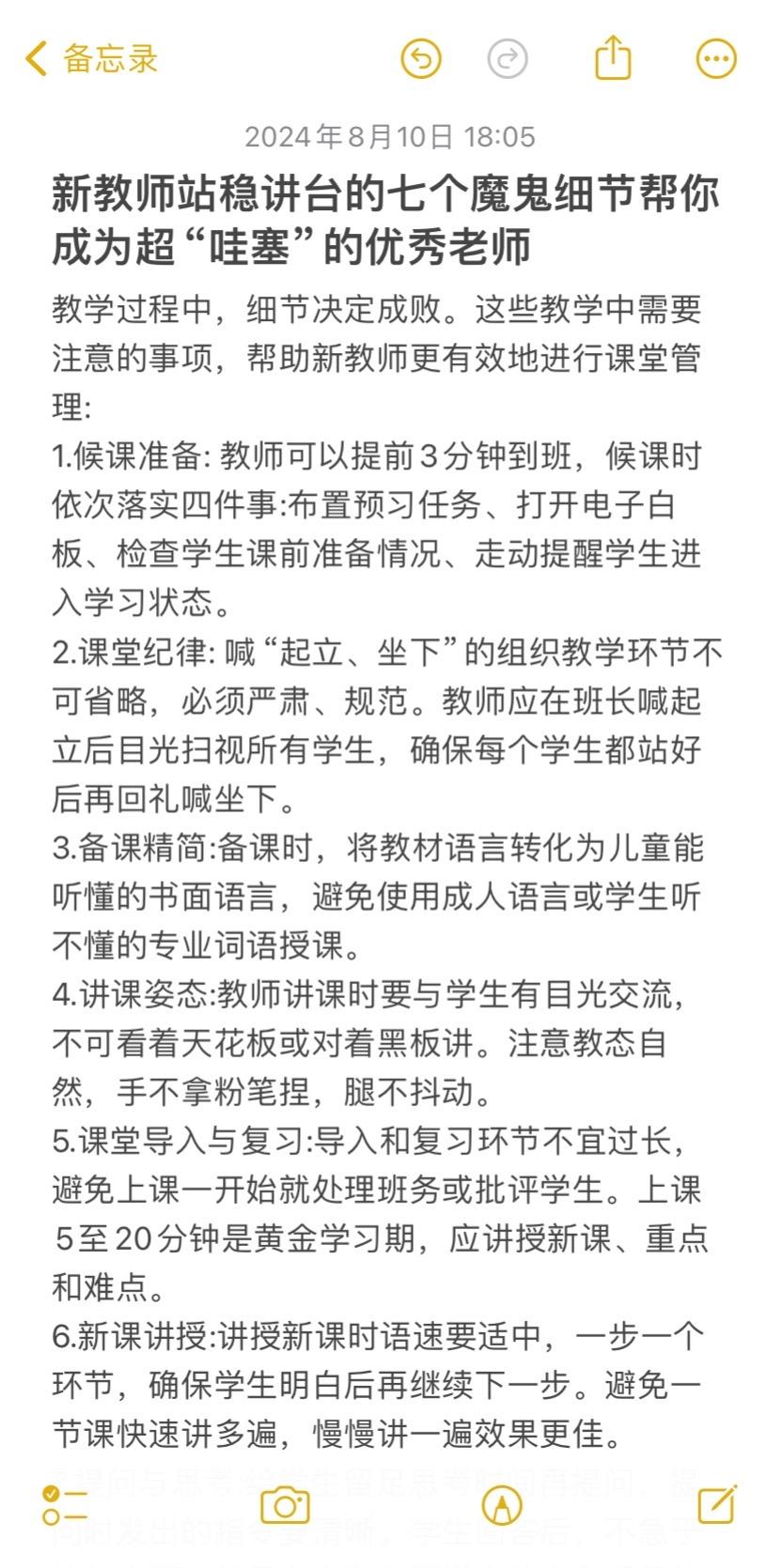 新教师站稳舞台的细节。新教师站稳讲台的七个魔鬼细节帮你成为超“哇塞”的优秀老师