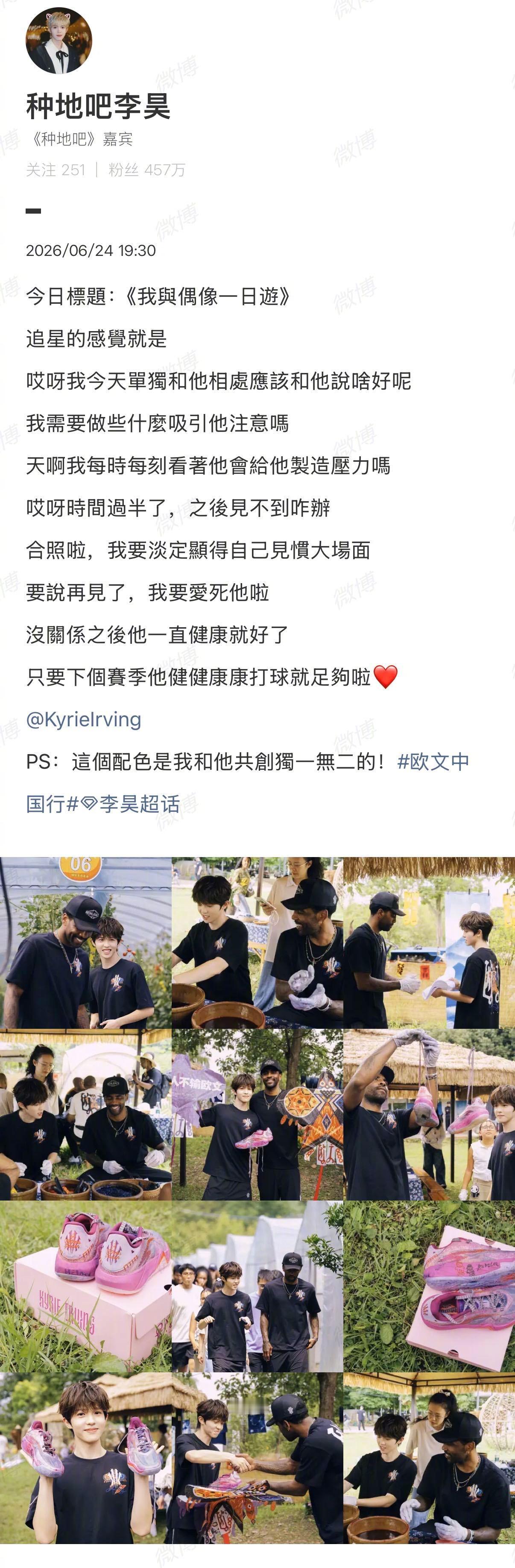 李昊成功追星欧文 今日成功追星欧文，看了哥发的博，简直演我追星状态呀，跪接李昊追