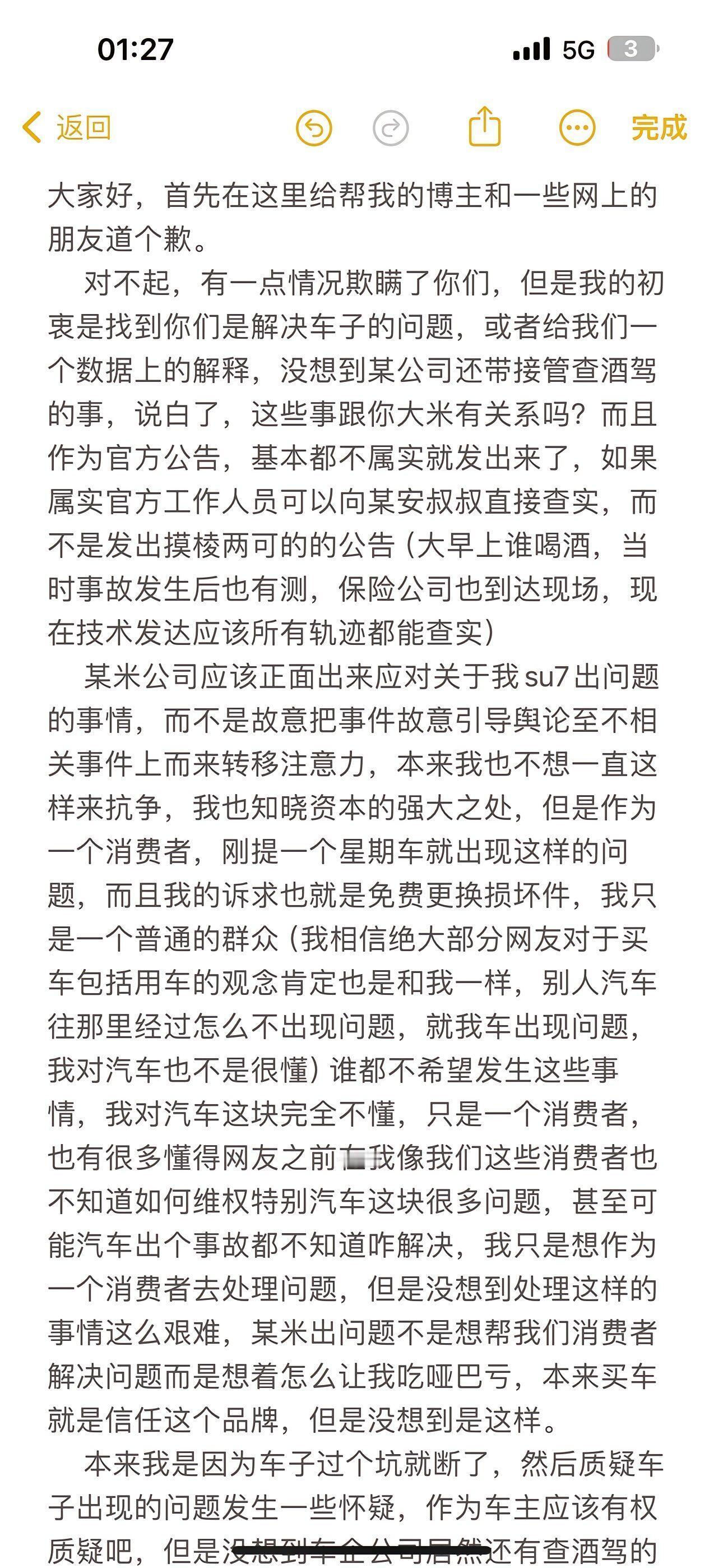 小米SU7断轴车主承认欺瞒网友  车主的小作文帮兄弟们找来了，感兴趣可以当睡前故