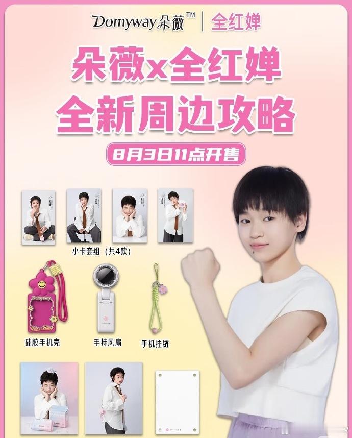 全红婵自主对接代言收益归个人全红婵接朵薇，是她成年后第一次真正"自己谈"的代言。