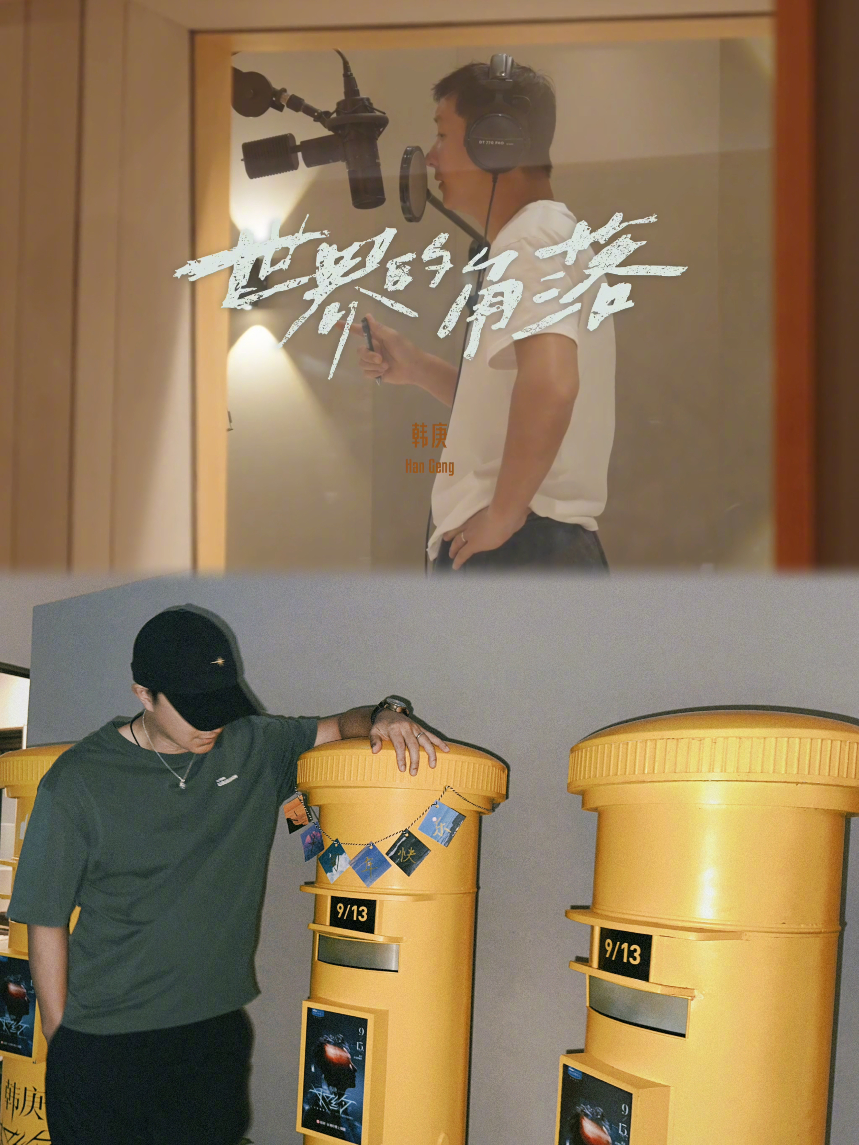 韩庚奇遇听风韩庚 倒计时3天 《听风》不仅是20周年一路走来的记录与沉淀，也是我
