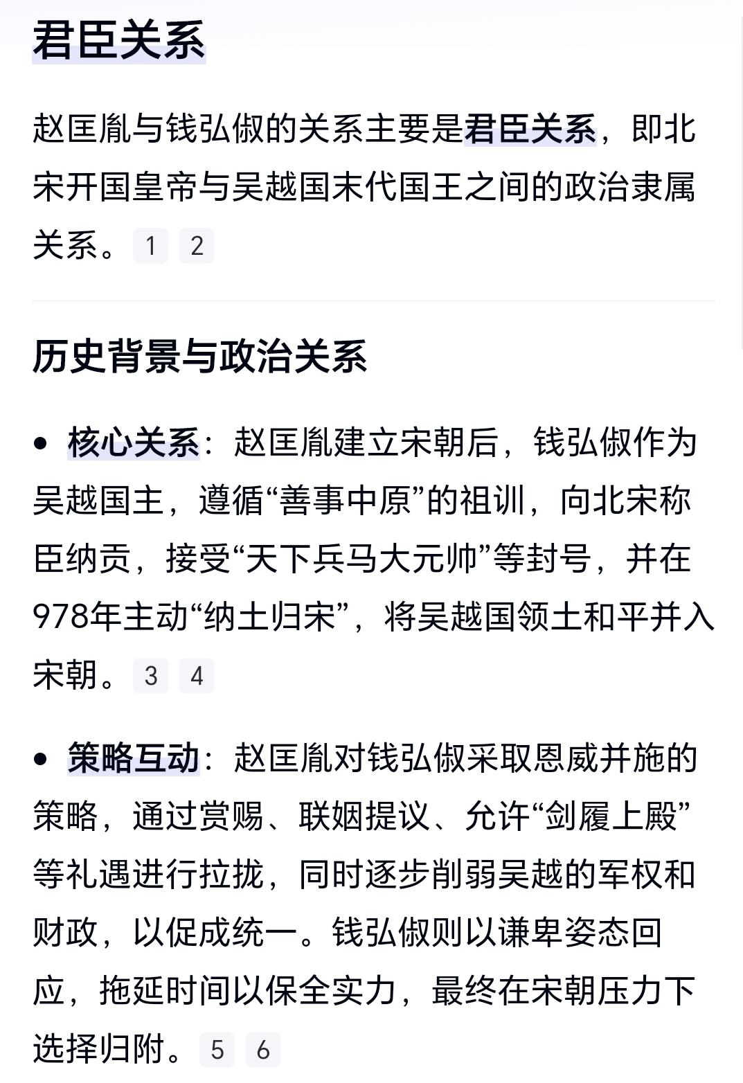 赵匡胤与钱弘俶的关系