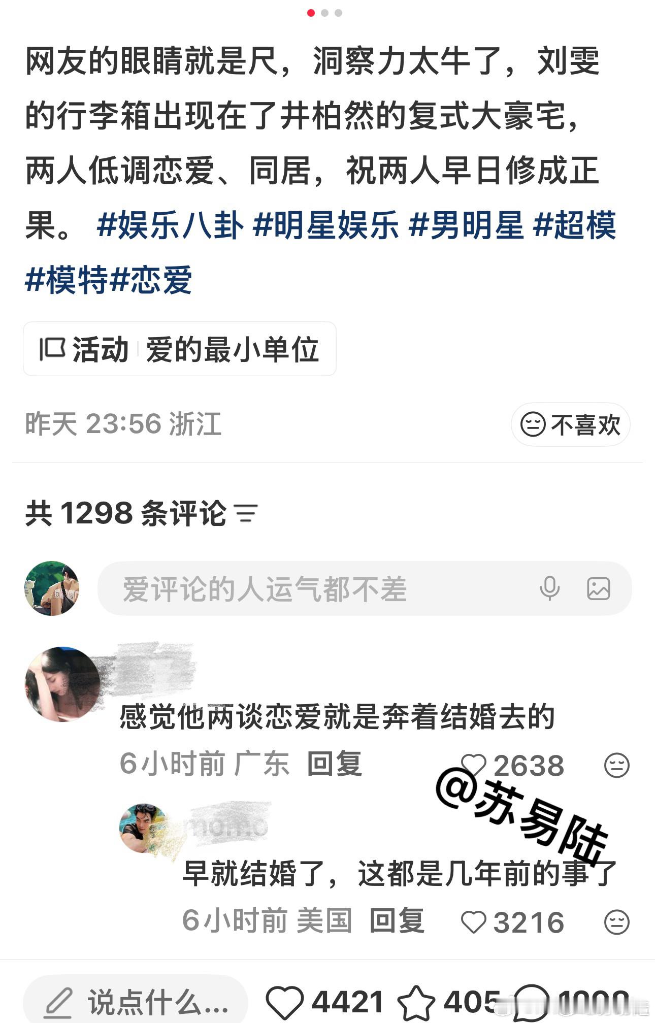 曝井柏然刘雯结婚了我趣结婚了？ ​​​