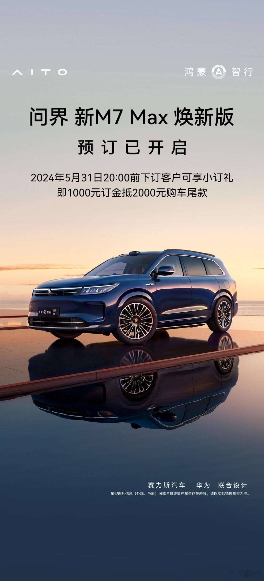 新#问界m7# 开启预定了 ​​​