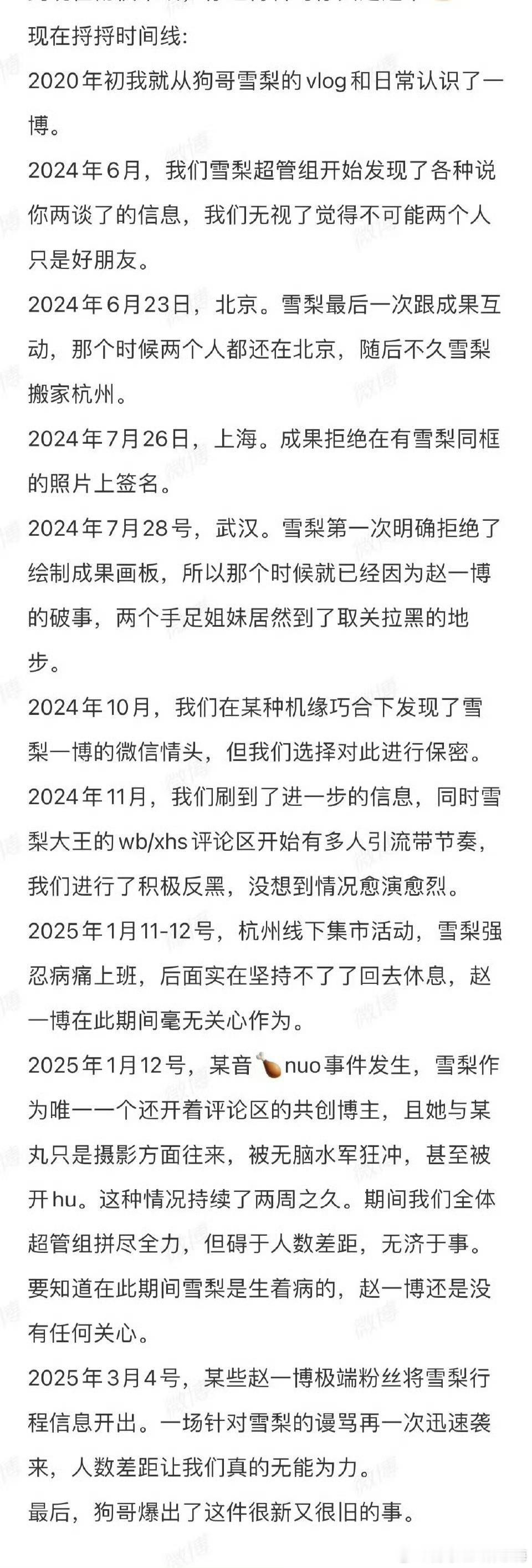 赵一博雪梨时间线雪梨成果粉丝发文谈两人恋情时间线！2020年从vlog里认赵一博