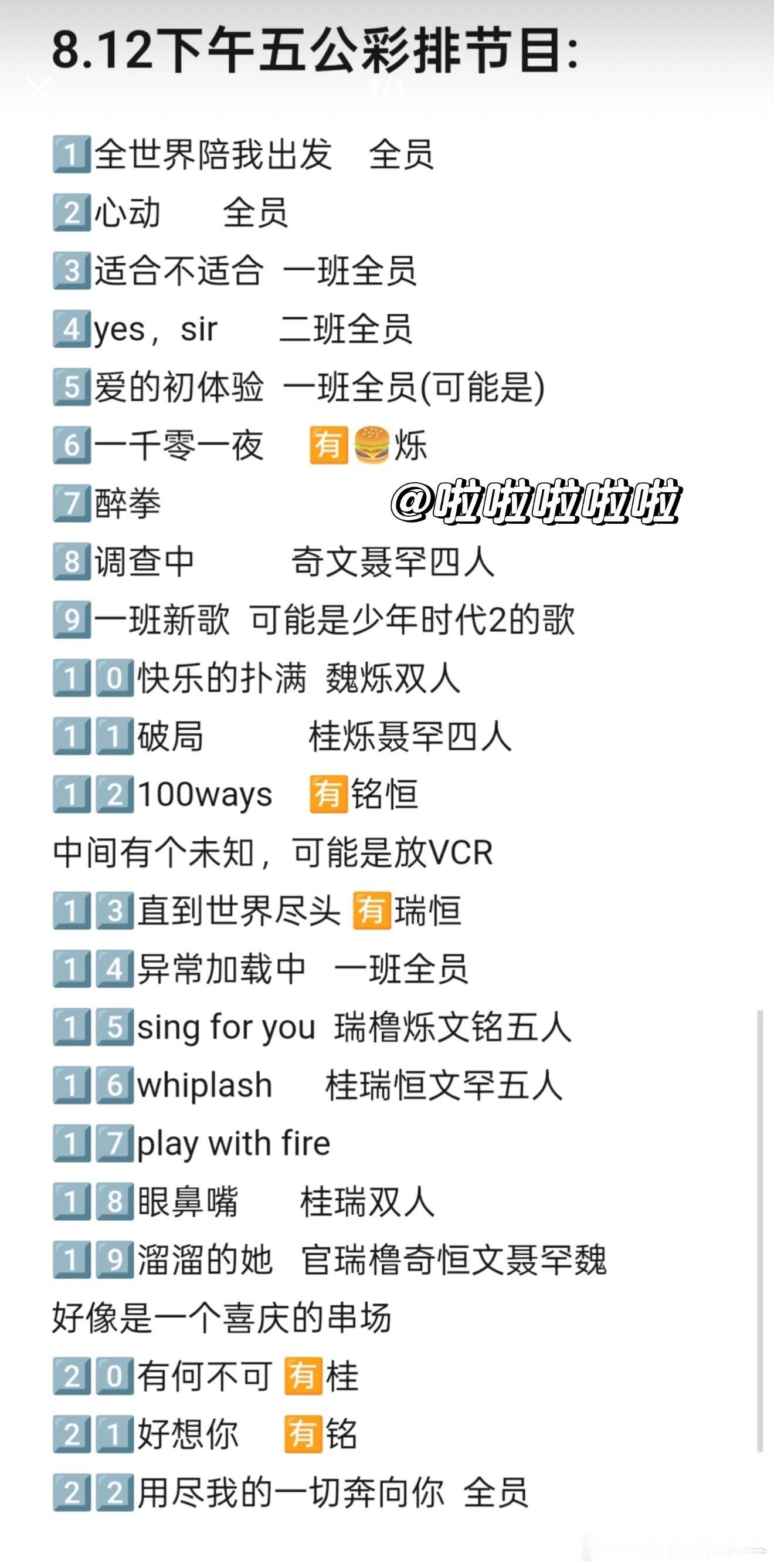 tf四代今日彩排节目单tf四代五公彩排节目单tf四代五公彩排节目单，最期待哪个节