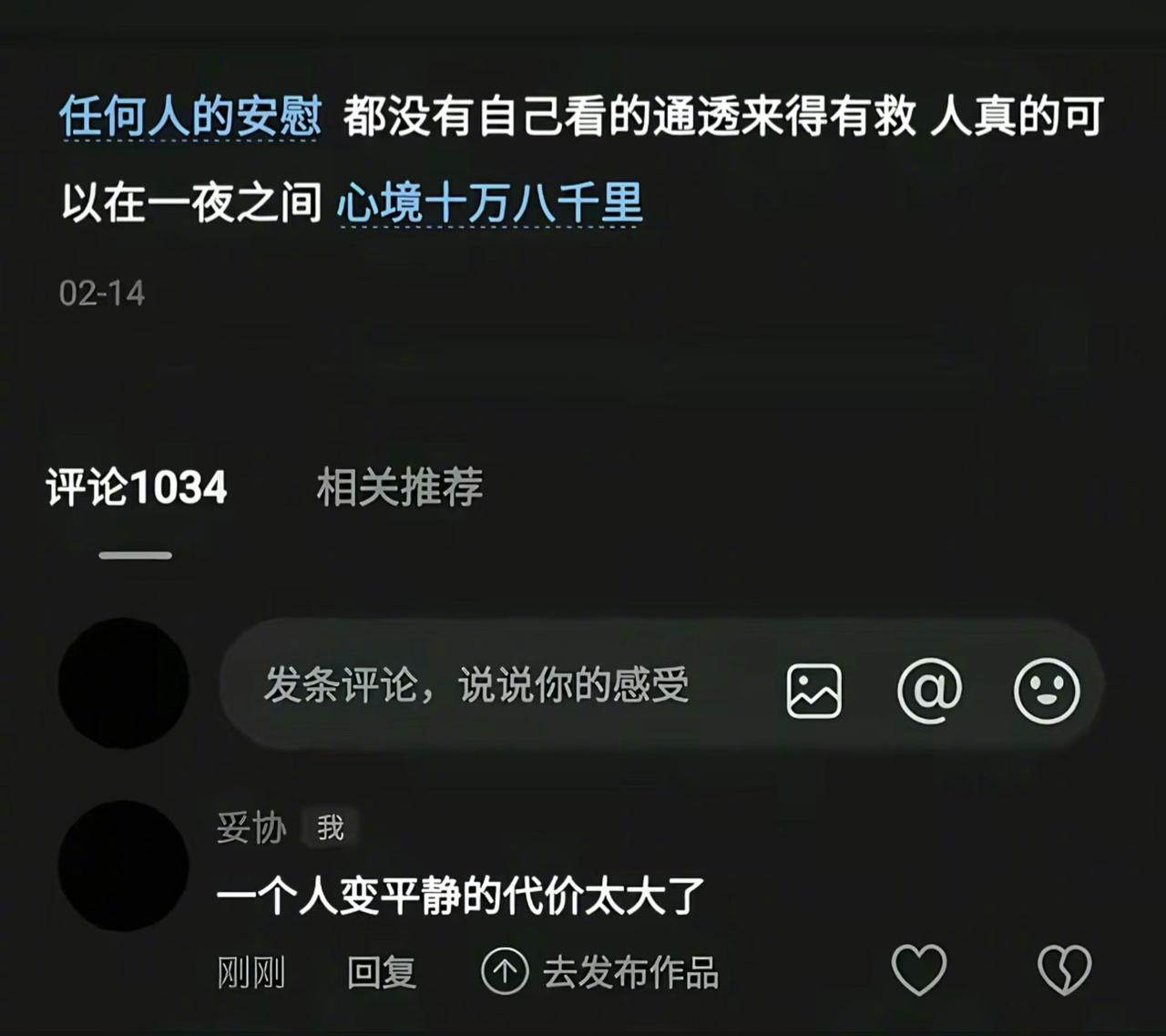 一个人变平静的代价太大了