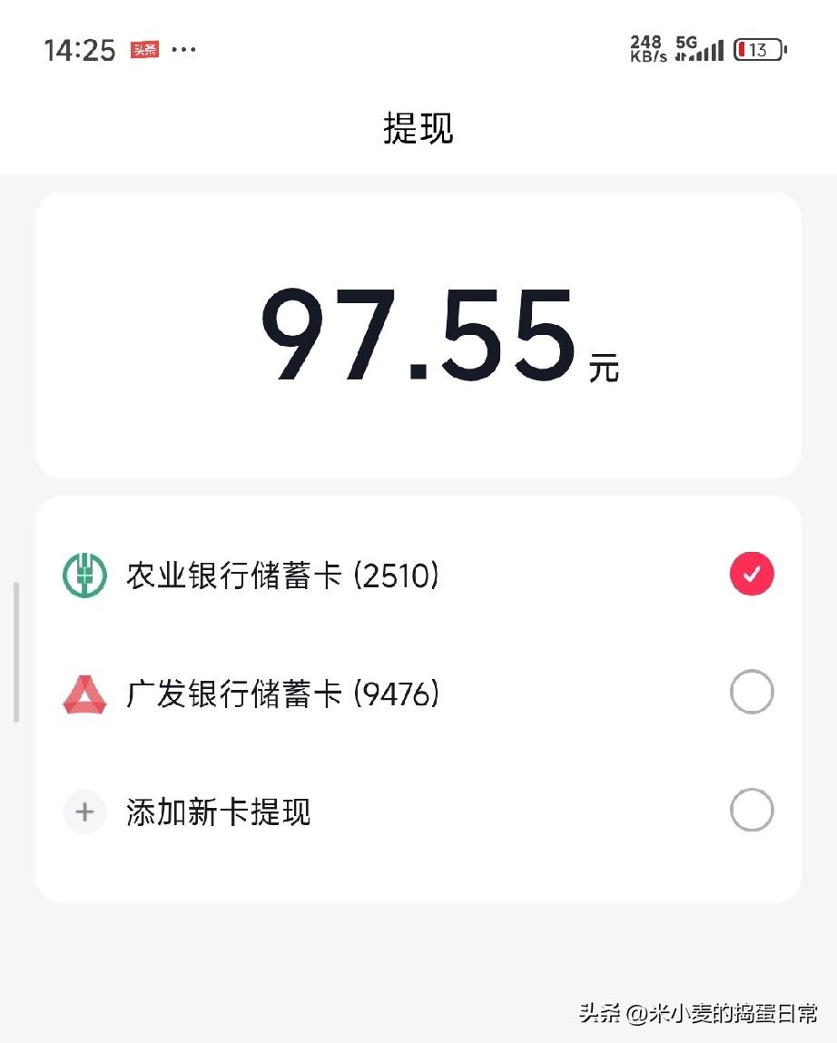 提现97.55元，才懂现在微头条赚钱有多难
 
今天终于把一周的微头条收益97.