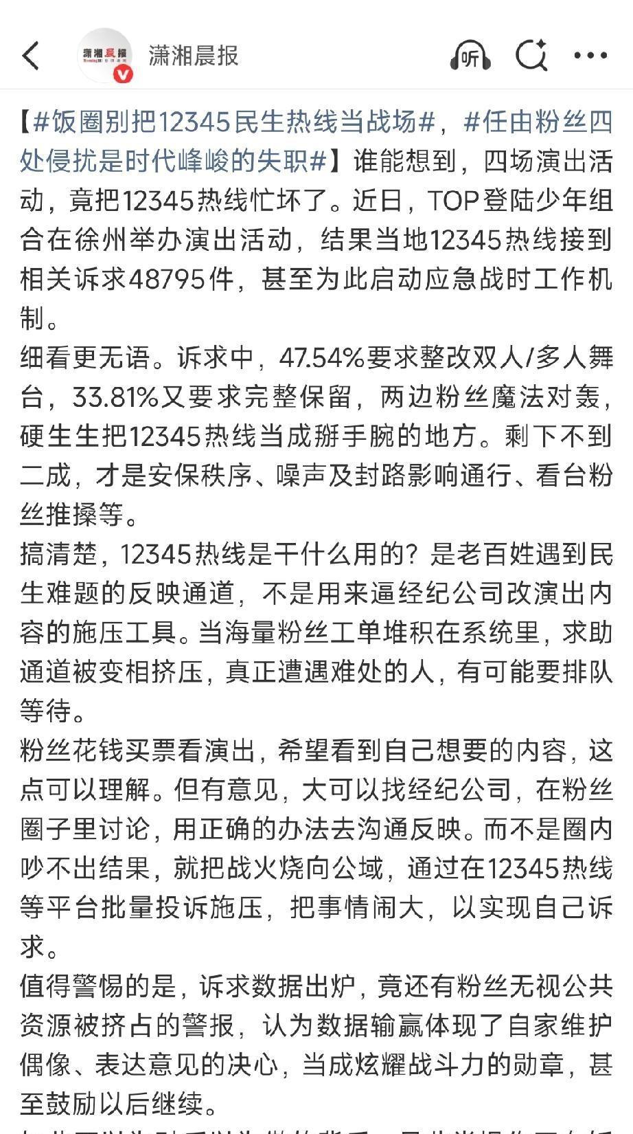 某爱豆团体在徐州演出，这事儿一出来，评论区先炸了锅。倒不是唱得不好，而是不少人心