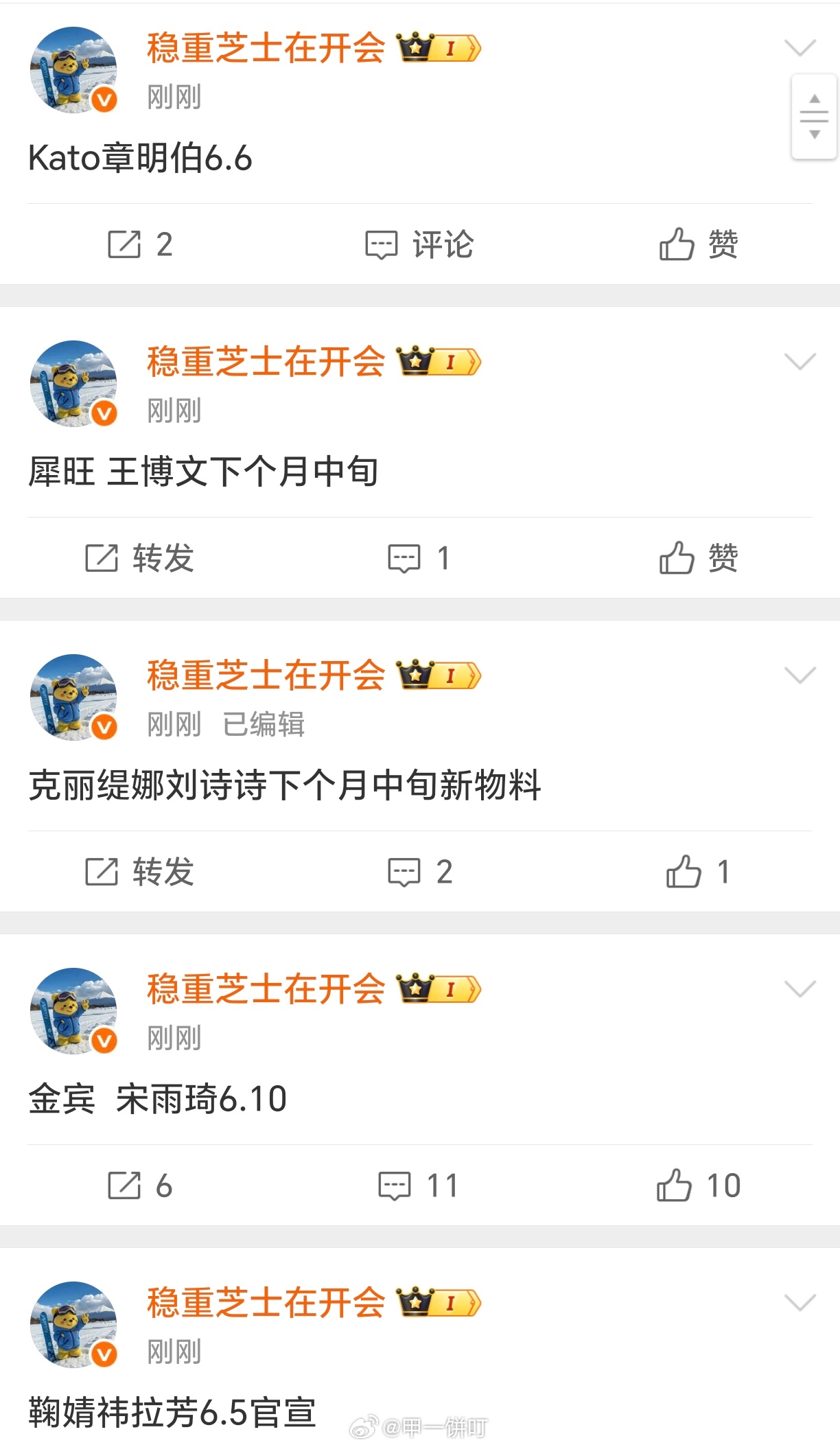 【商务】Kato章明伯6.6    犀旺 王博文下个月中旬    克丽缇娜刘诗诗