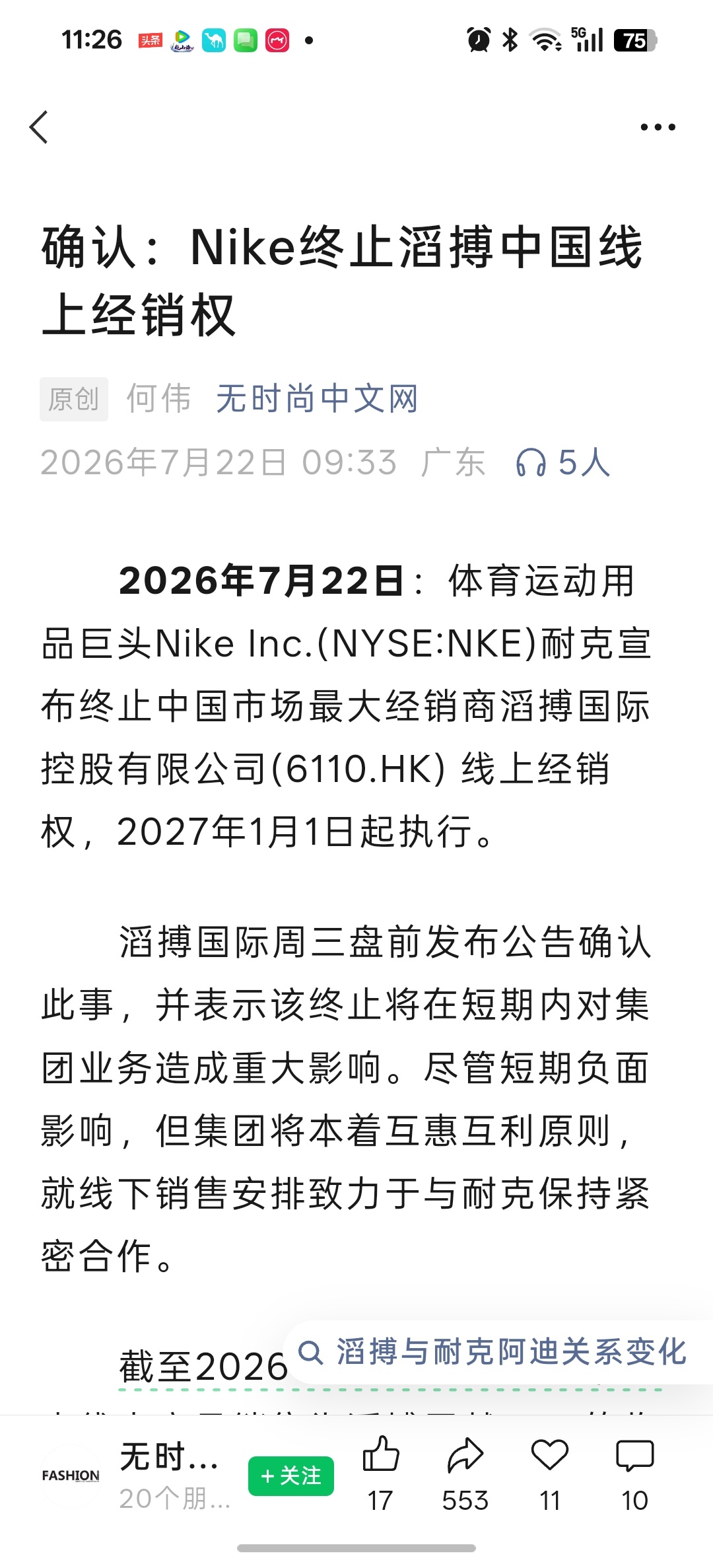 耐克将清退中国数千家在线经销商  艮运中生意不错的品牌，到了离运，都必须大变化。