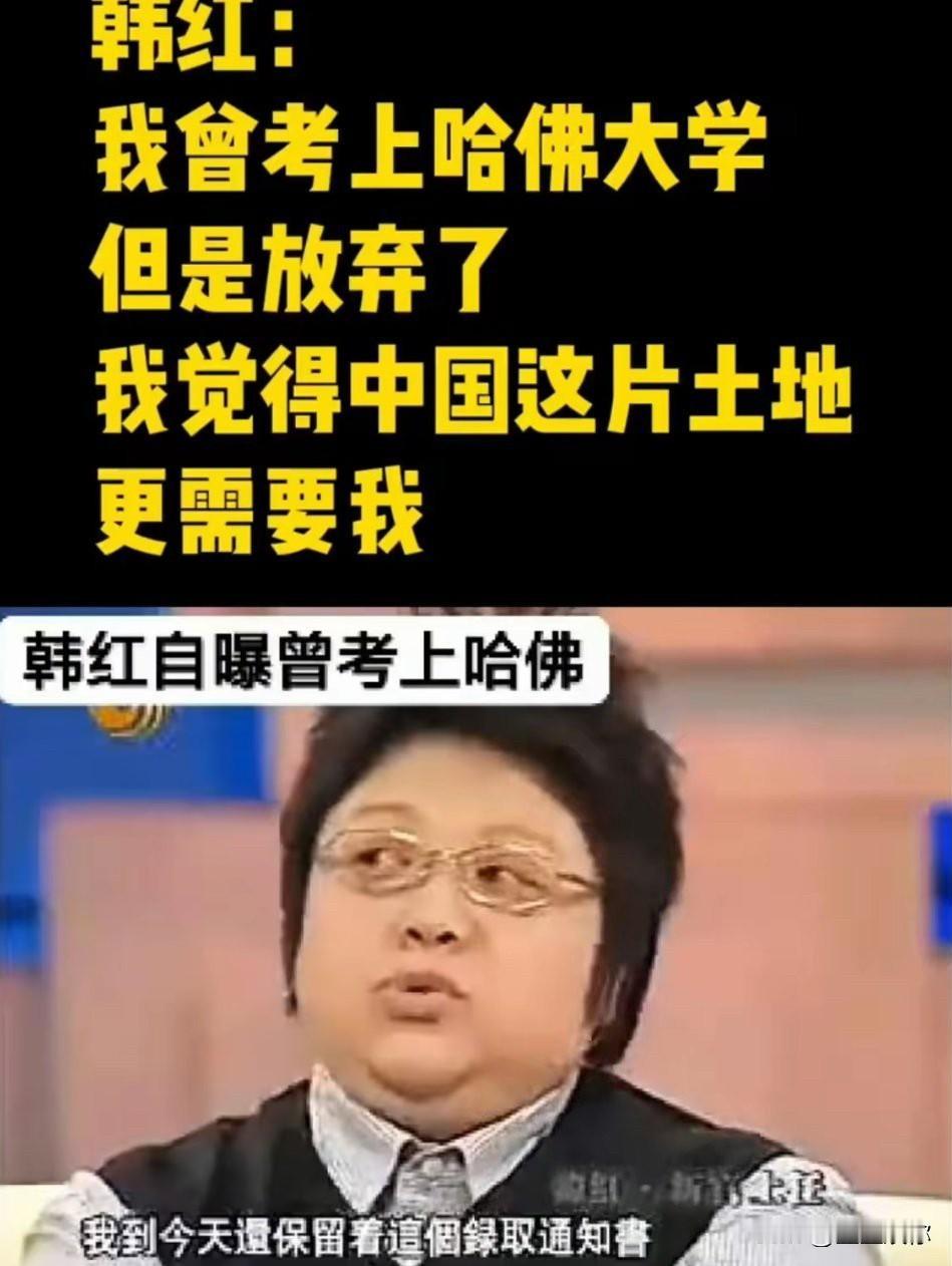 早年2010年《鲁豫有约》，韩红称考上哈佛弃读、还考过F1驾照，事后查证两处说法