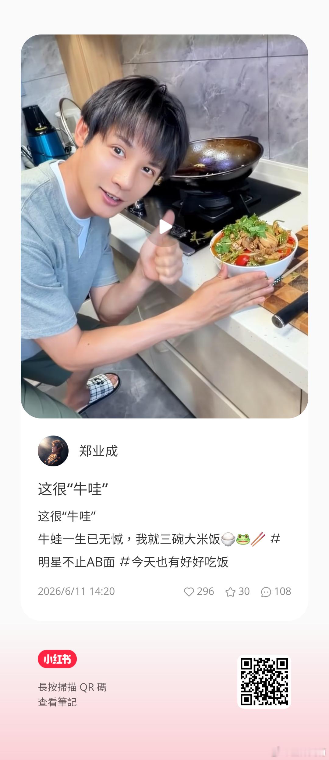 大成小事 🍊郑郑好的生活 这很“牛哇”牛蛙一生已无憾，我就三碗大米饭🍚🐸?