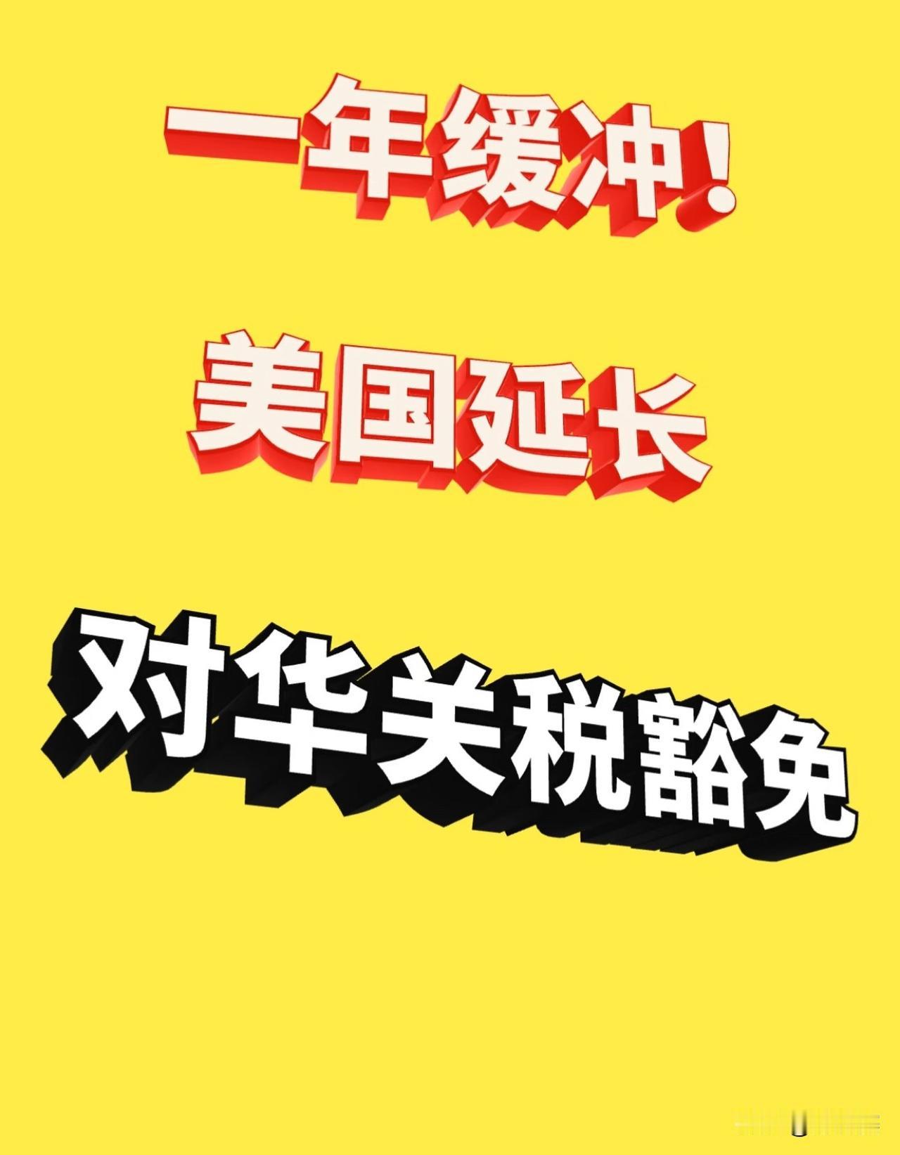 又被美国贸易代表办公室牵着鼻子走？
想啥呢？

美国时间11月26日，美国贸易代