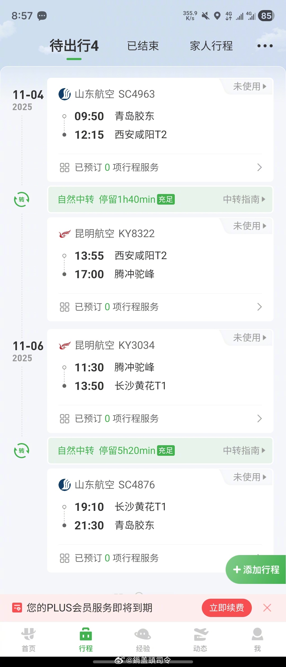 下周去云南腾冲，第一次去腾冲有什么要注意的？[doge] ​​​