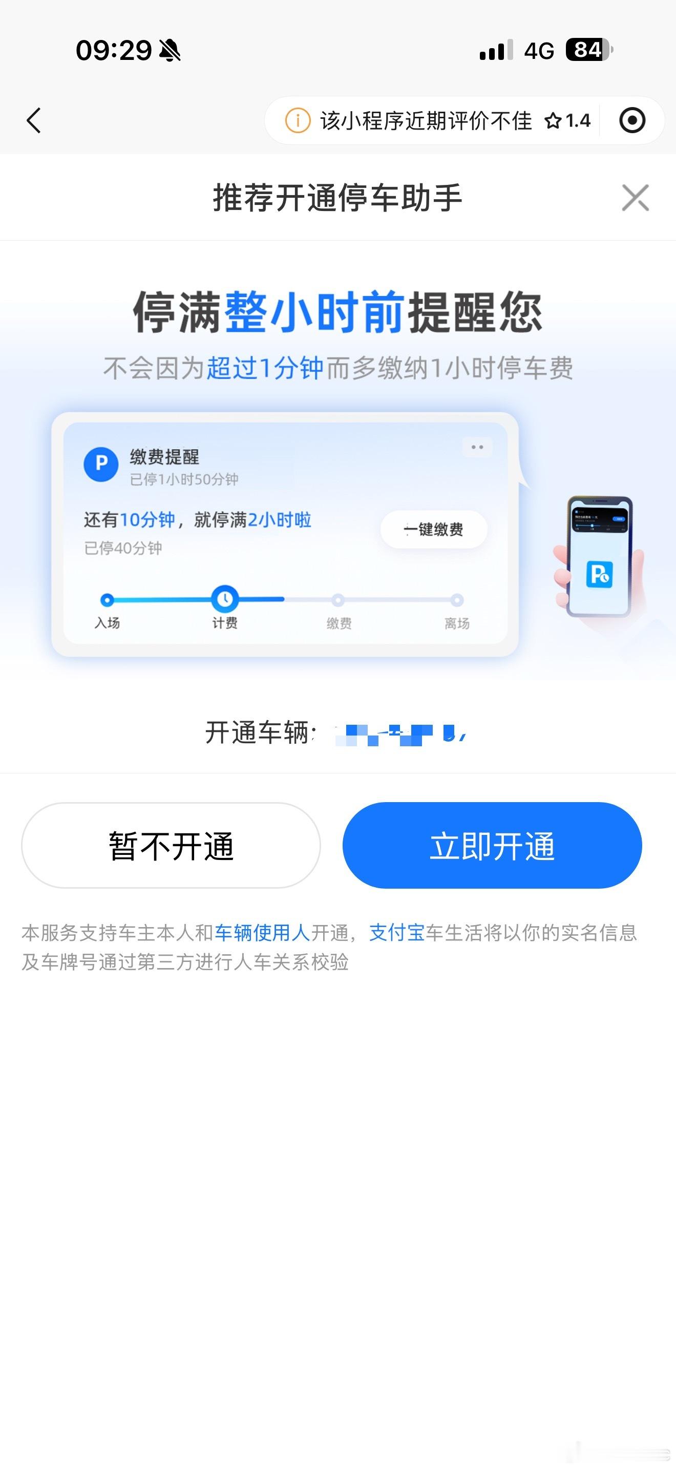 我就付个停车费，要这么暴击我吗[泪奔] ​​​