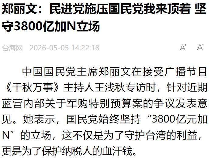 特朗普访华预热，卢比奥炒作台湾，国民党内斗升级，郑丽文硬刚到底

当下台海局势看