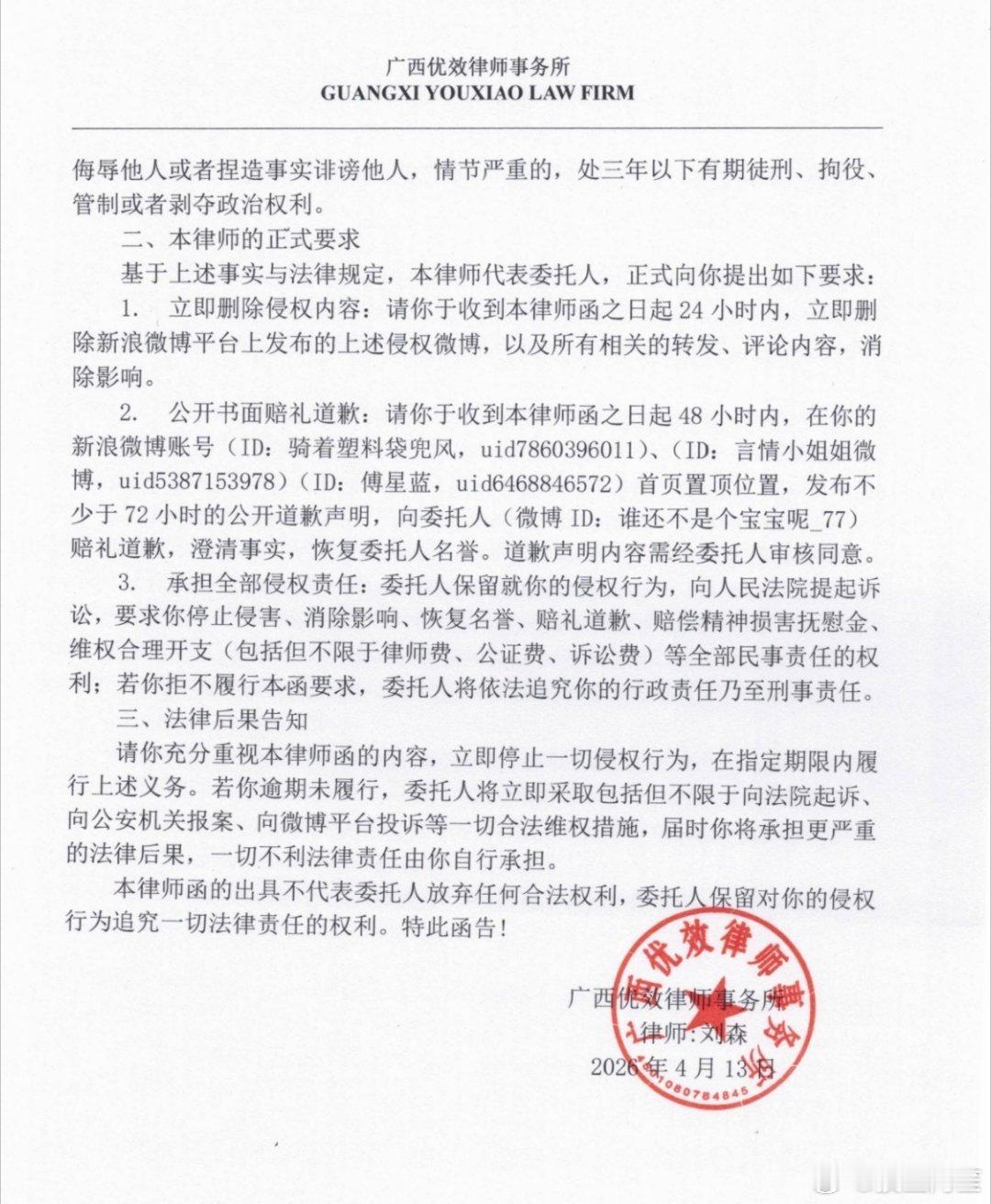 今天被热搜造谣网暴的素人小姐姐给造谣的那几个人发律师函了，互联网不是法外之地，支