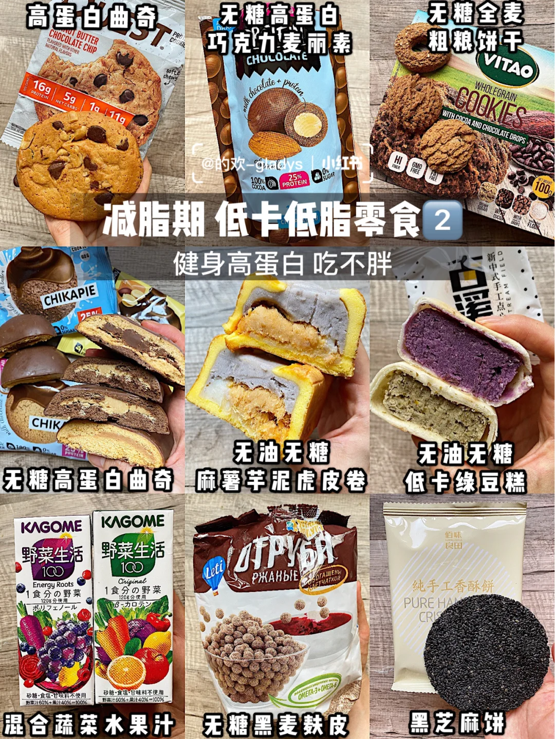 减脂期低卡低脂零食2⃣️健身无糖好吃不胖