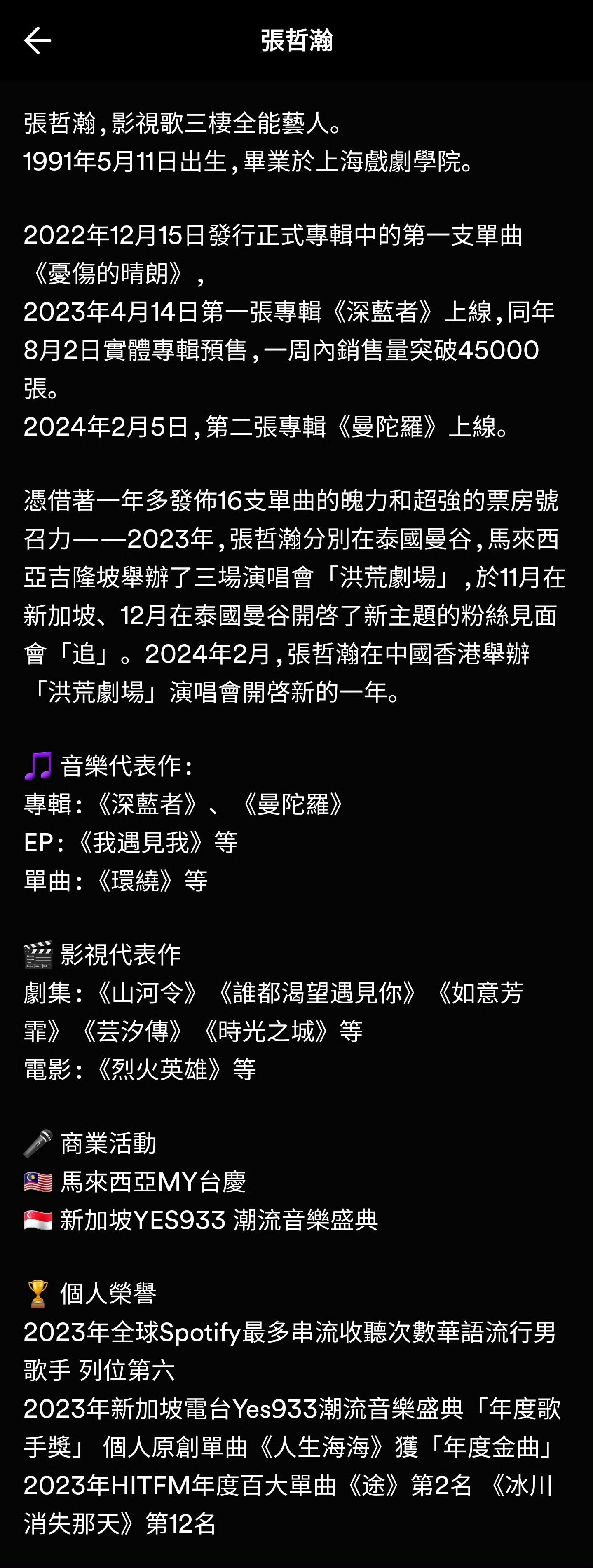 张哲瀚在台新马泰混的风生水起…… ​​​