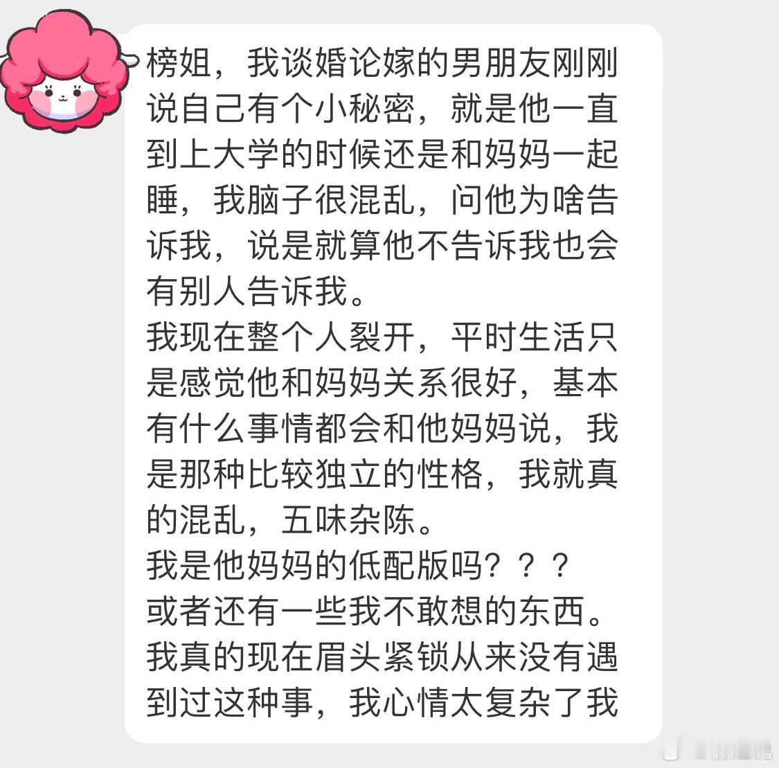 我心情很复杂: 男朋友的小秘密…… ​​​