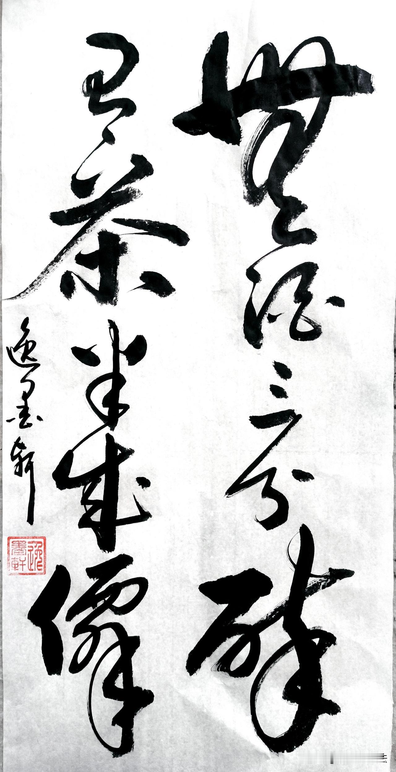无酒三分醉
有茶半成仙