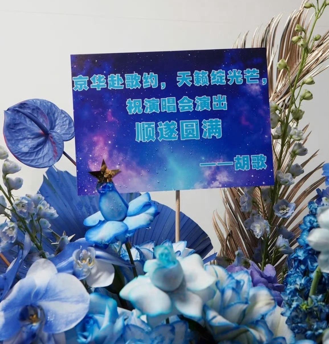 胡歌给周深送花篮周深：你要知道我收到了来自偶像胡歌的祝福花篮，你也会羡慕我的。晚
