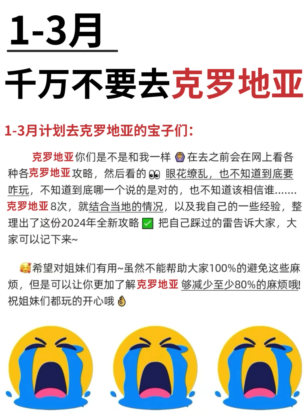 愿1-3🈷️去克罗地亚的人都能刷到这篇