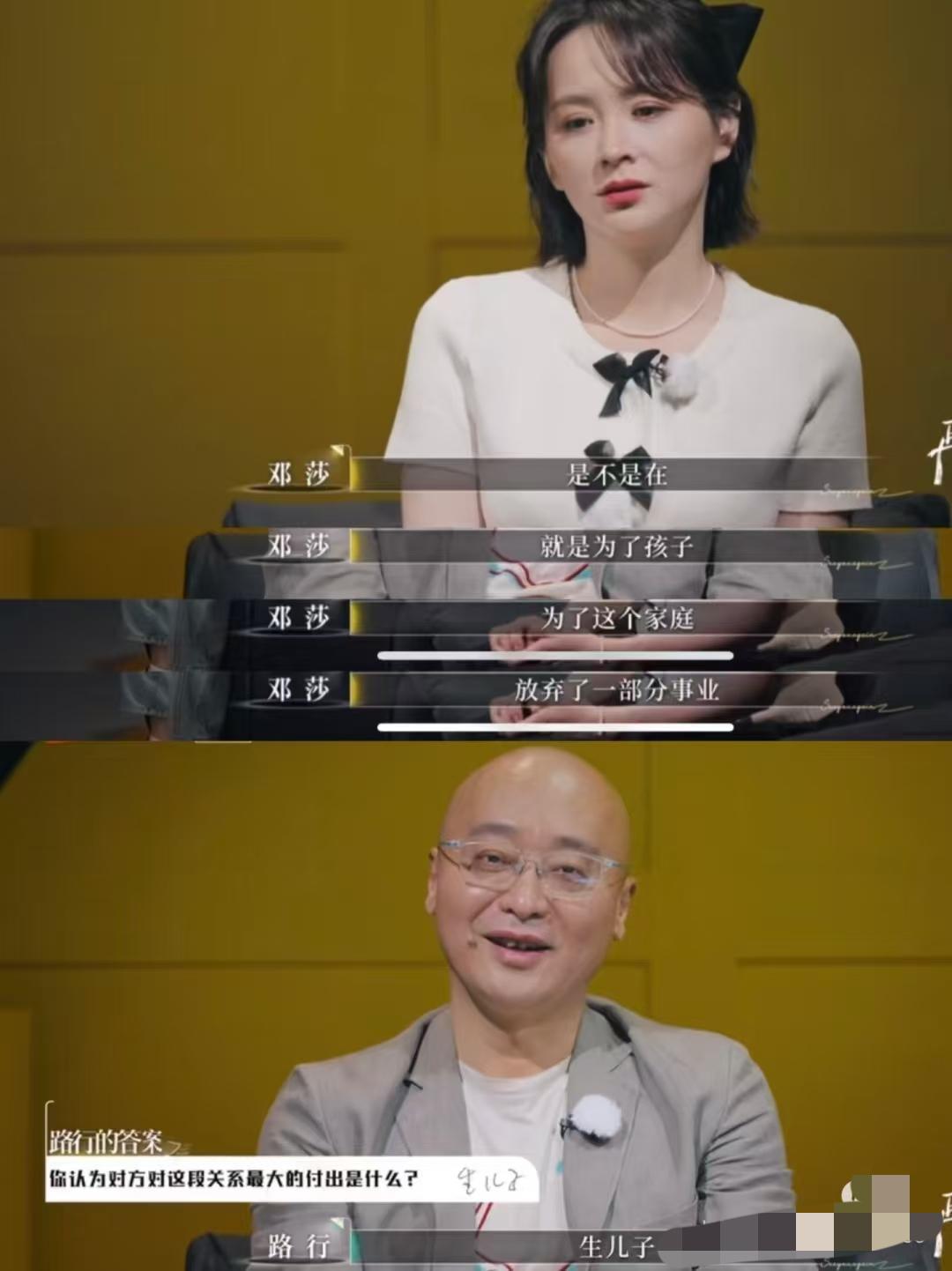 邓莎说自己丧偶式婚姻，一开始我不信，
邓莎说她和老公平时不怎么沟通，我也不信
直