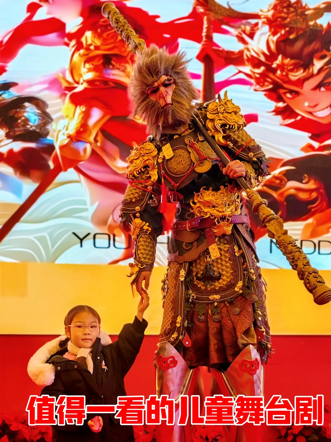 可以和孩子一起看的舞台剧｜斗战胜佛孙悟空