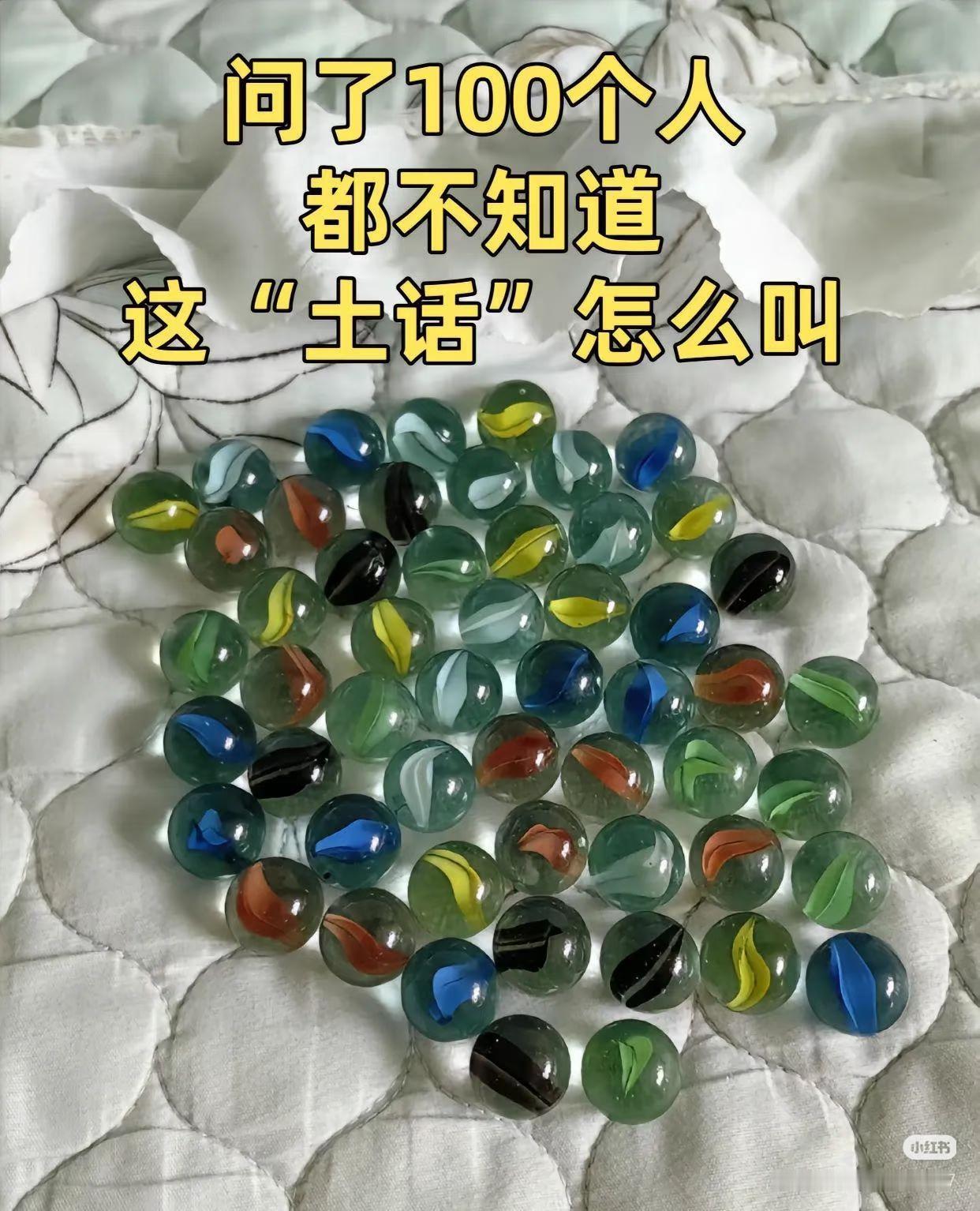 方言的魅力！
朋友们：
请大家都来说说吧！

    问了100个人
     