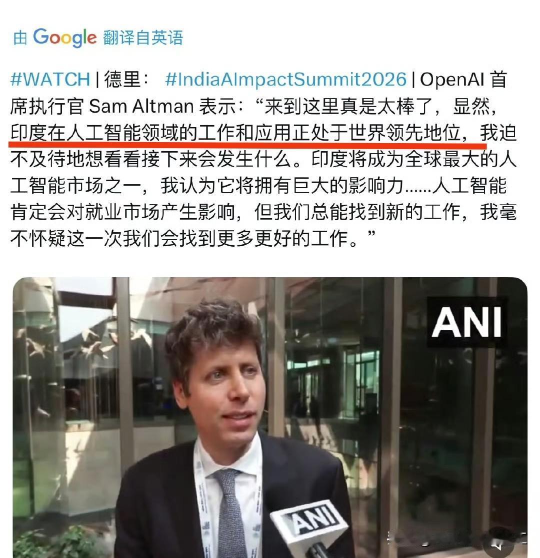 OpenAI奥特曼：印度在人工智能领域处于全球领先地位[看][看][看]