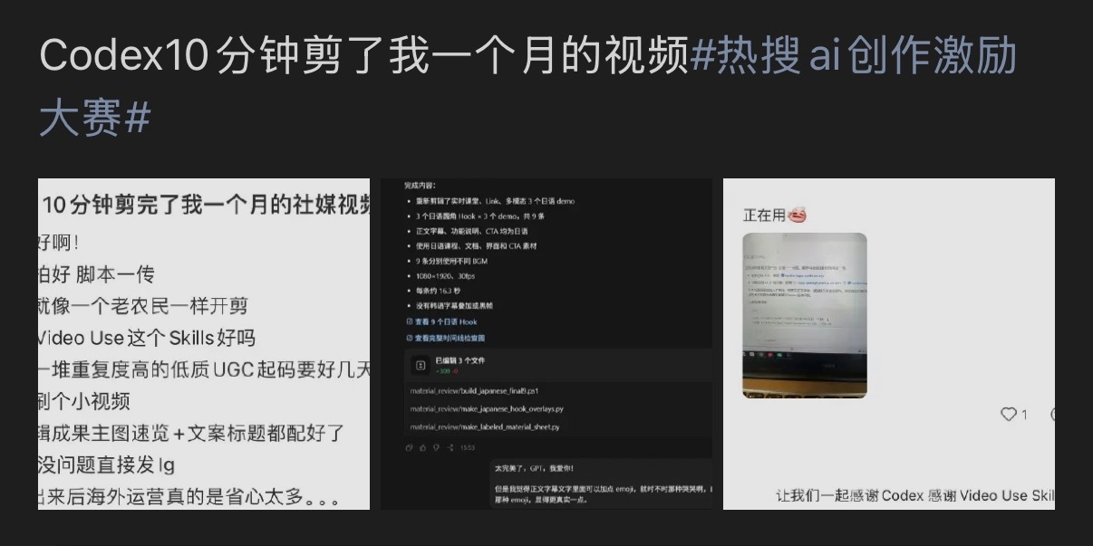 🔻扯呢，你一个月的视频每条不到20秒吗？Codex10分钟剪了我一个月的视频热