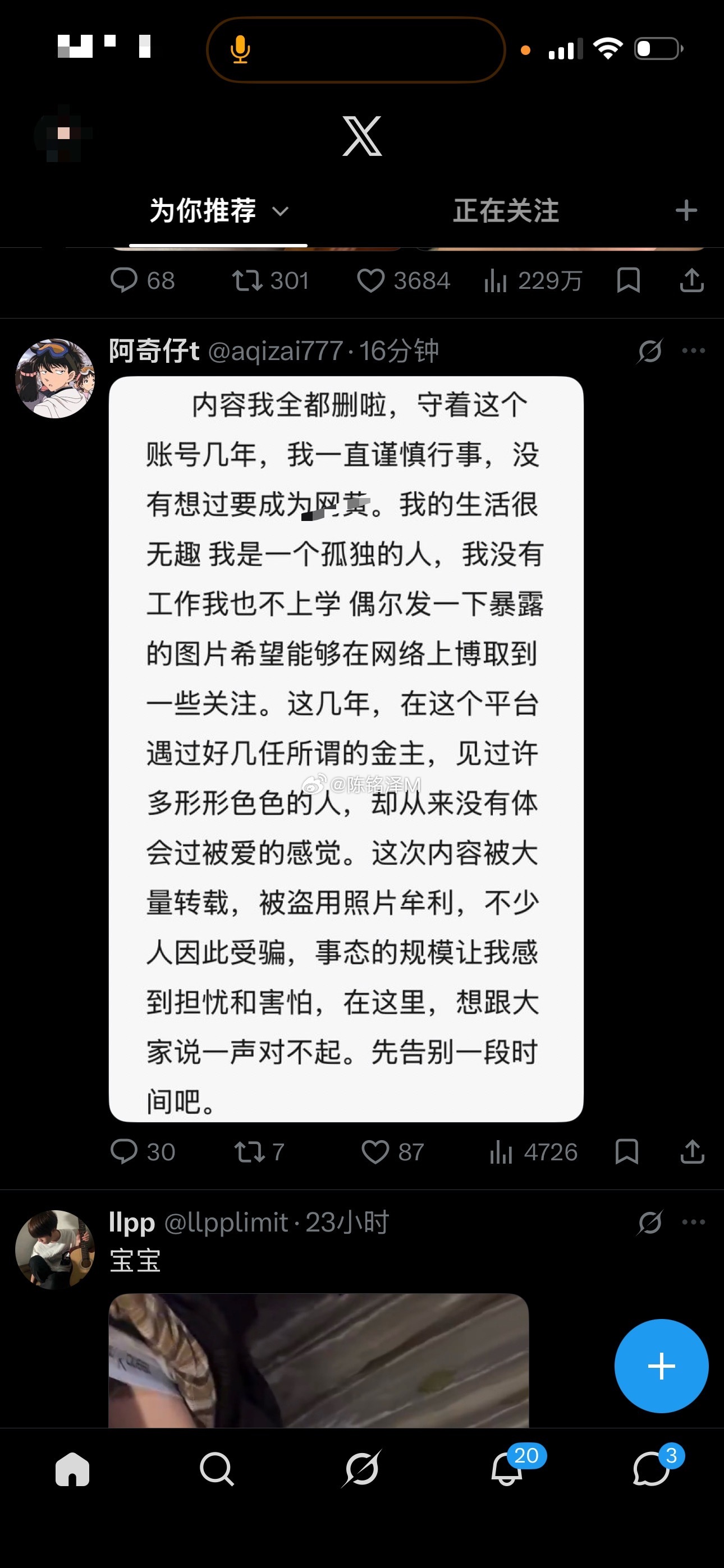 一样的心理 感觉就是莫名火了以后会带来很多麻烦 ​​​