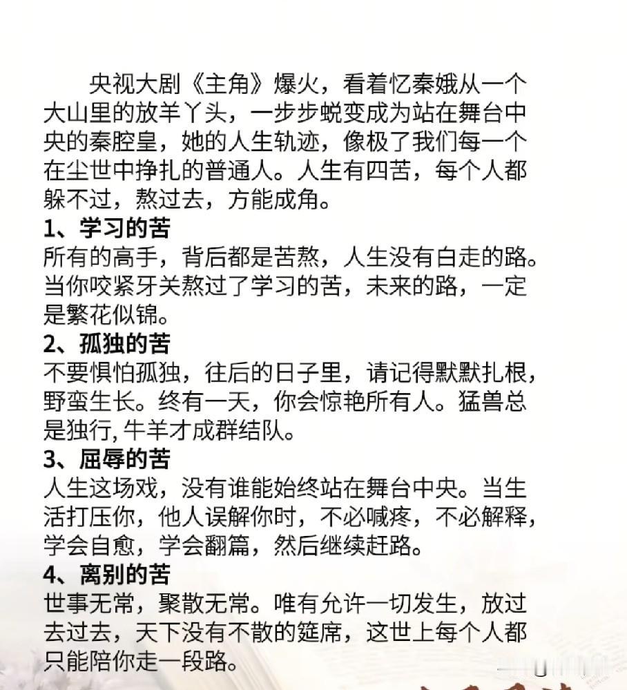 人生苦短，熬过去才有收获。