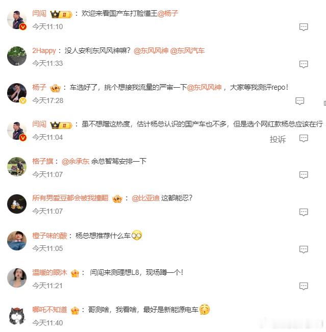 杨子喊话车评人现场实测 最近这个汽车圈，流行“线上喊话”？前有理想i8 VS乘龙