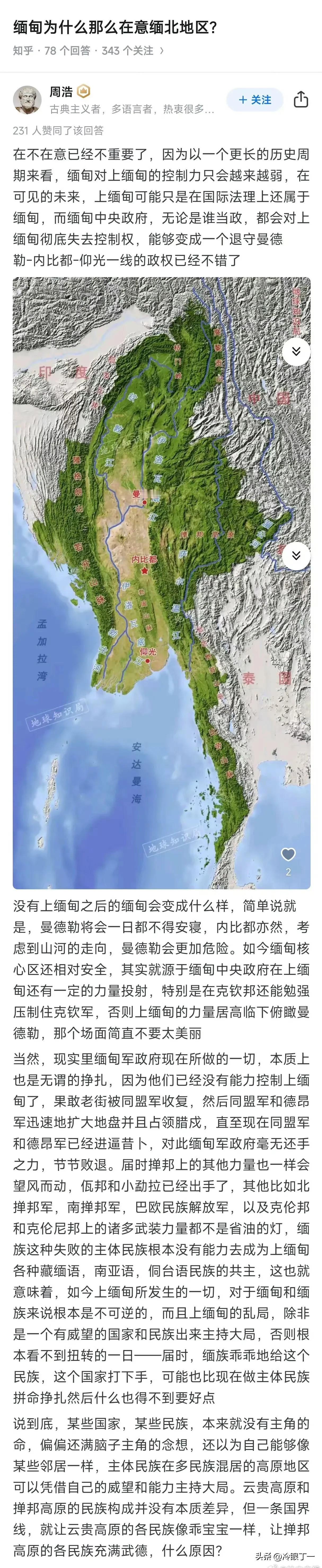 缅甸当初就不该试图强行吞下本不属于它的缅北。