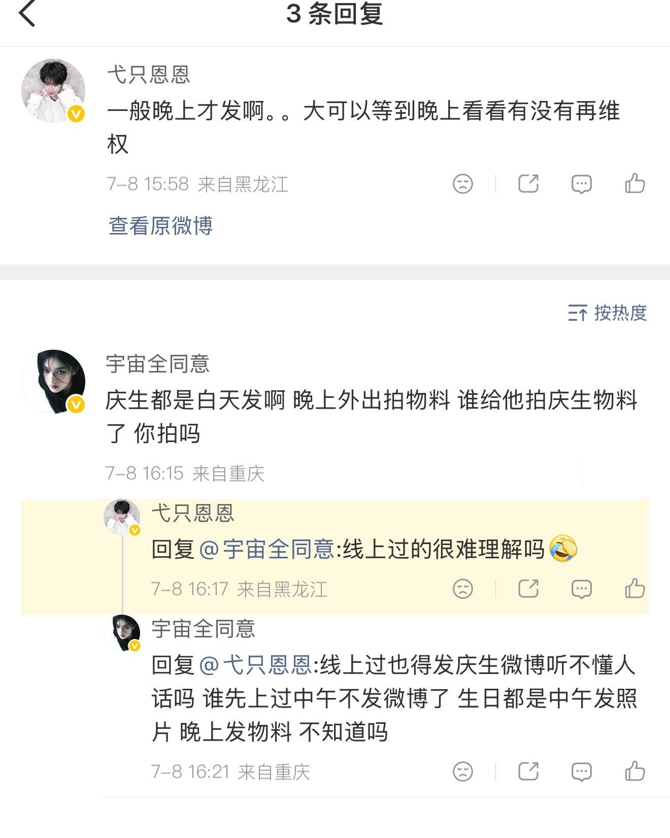 牛逼 那别维权了 佟弋永远线上偷偷过生日 不给任何宣发 满意了吗 