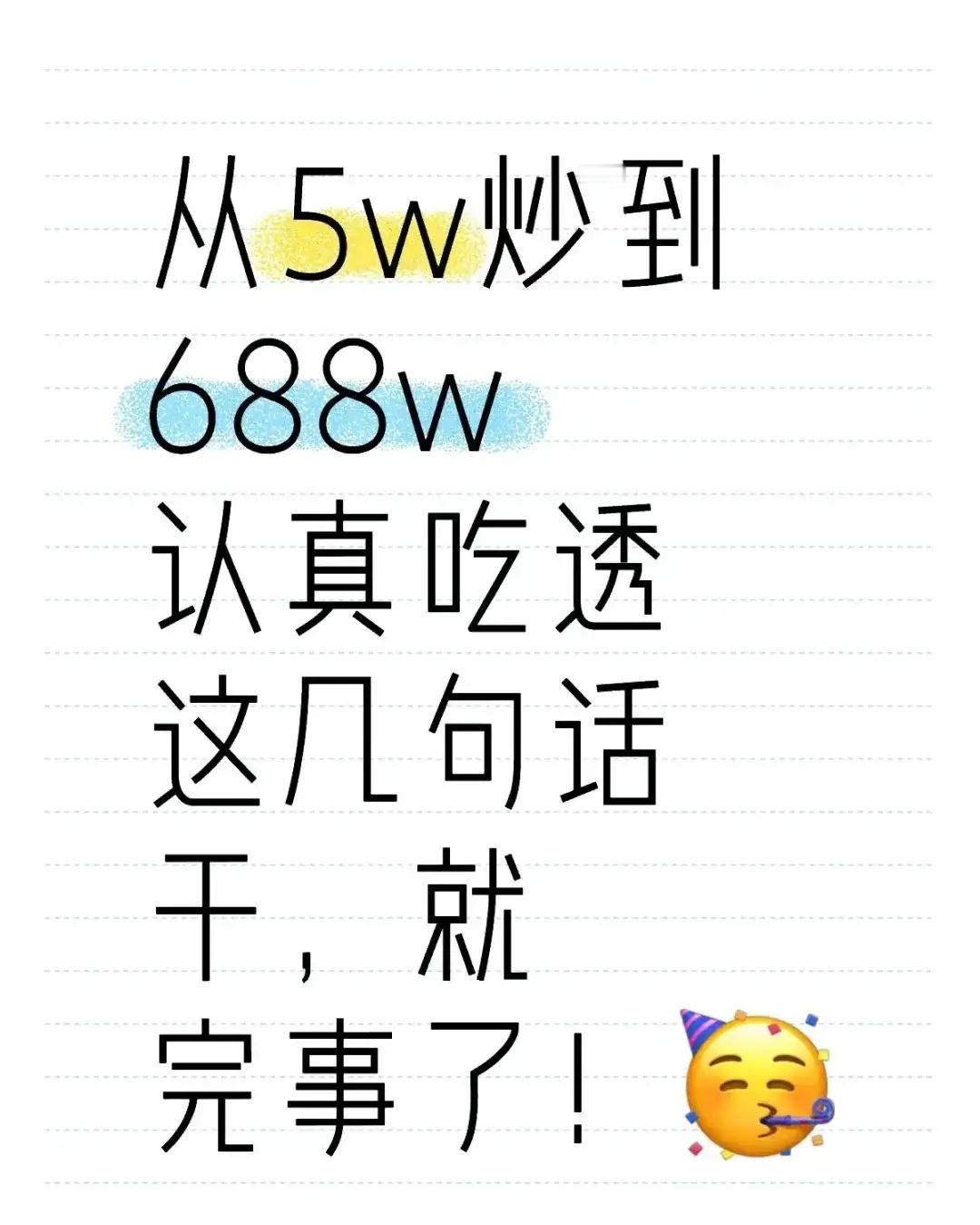5万做到688万，他靠的不是运气，而是8条短线铁律。这是一位私募操盘手十年实战沉