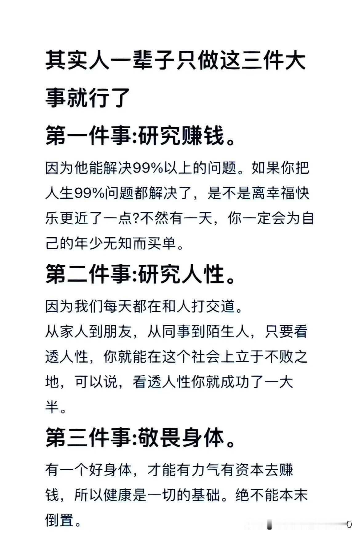 人这一辈子其实做好这3件事就行了！