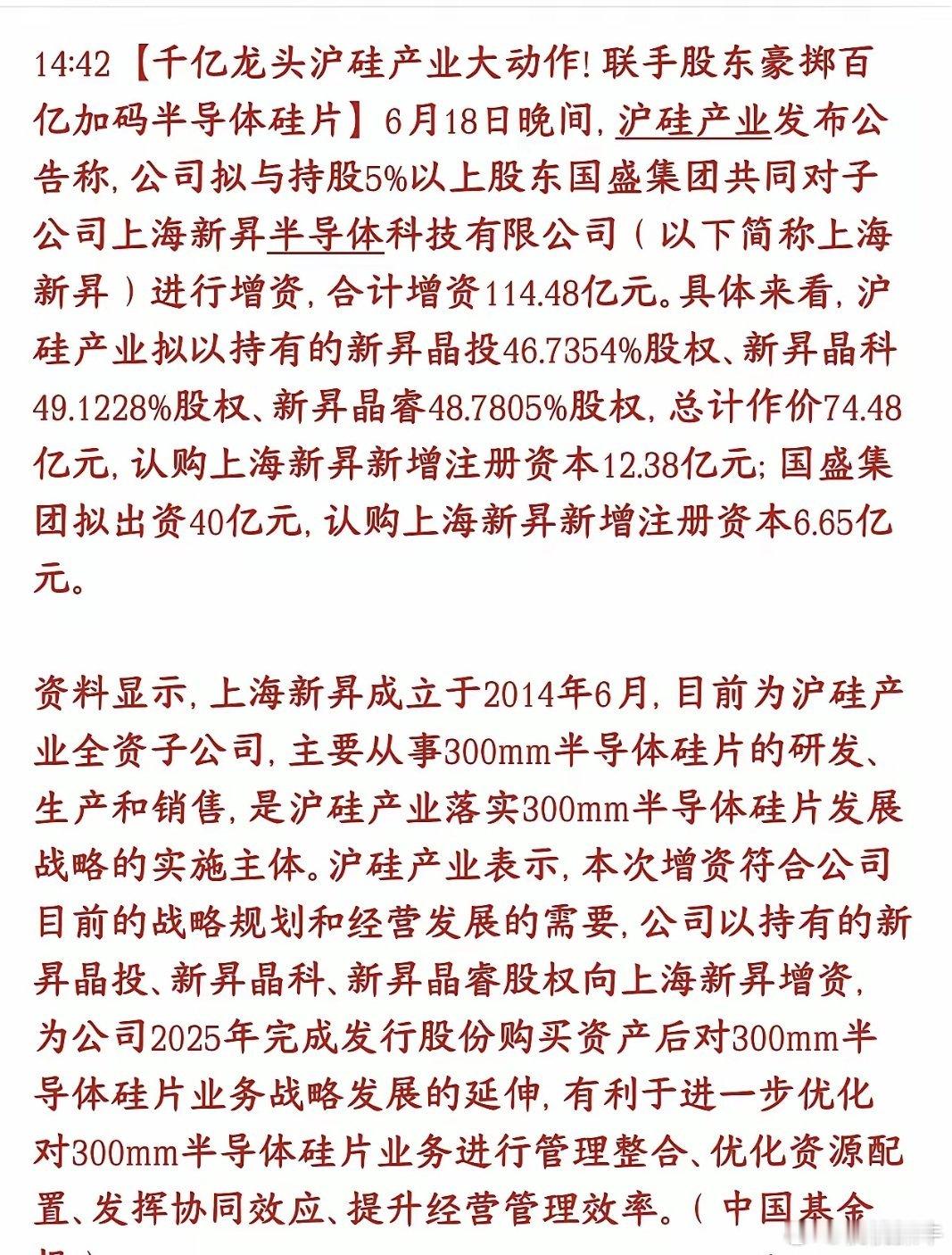 A股半导体板块利好不断，龙头增资扩产硅片沪硅产业是国内做12英寸（300mm）大