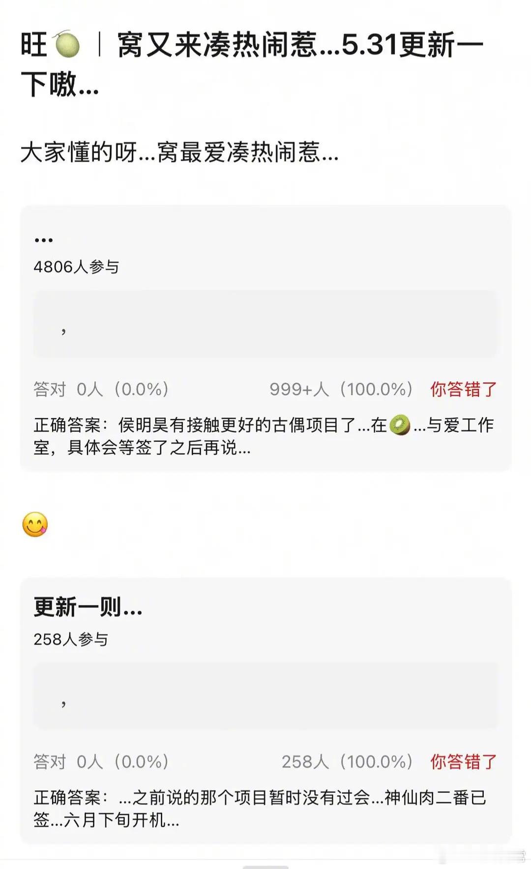 🍉侯明昊《攻玉》没有过会，《神仙肉》二番男主已签，六月下旬开机侯明昊曾推了攻玉