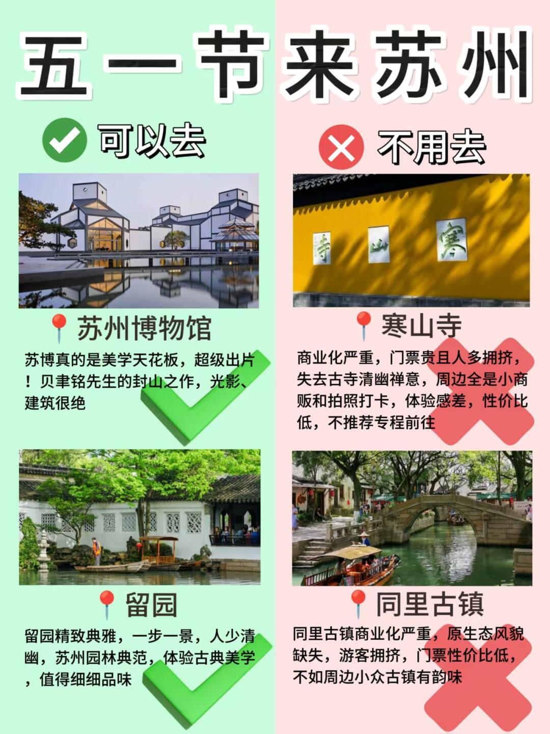 愿五一去苏州的姐妹们都能刷到这篇‼️