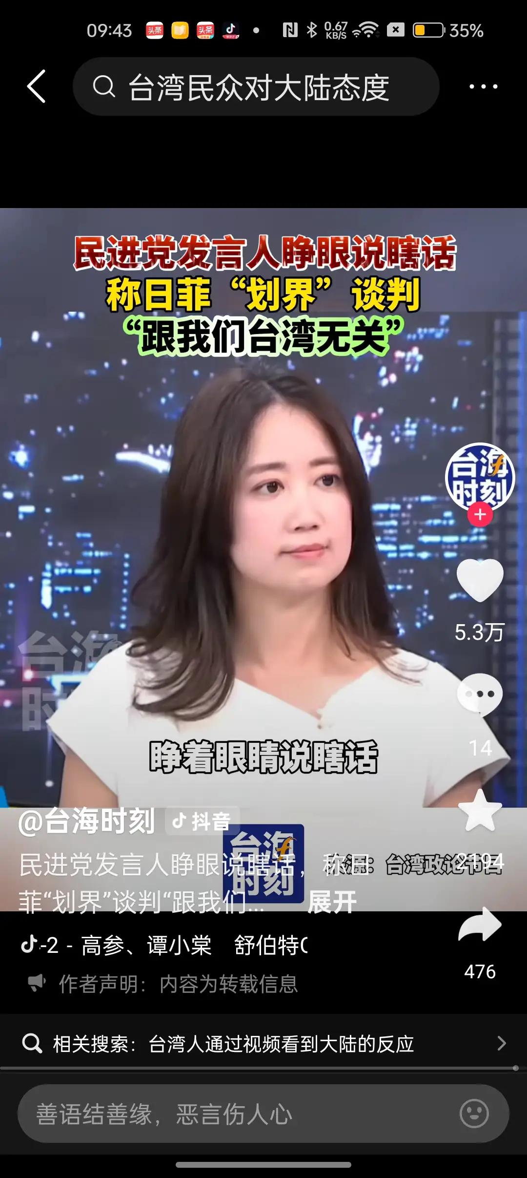 这个戴玮珊是什么人物？
一直在胡说八道。先是“慰安妇自愿论”，最近又是“日菲划界