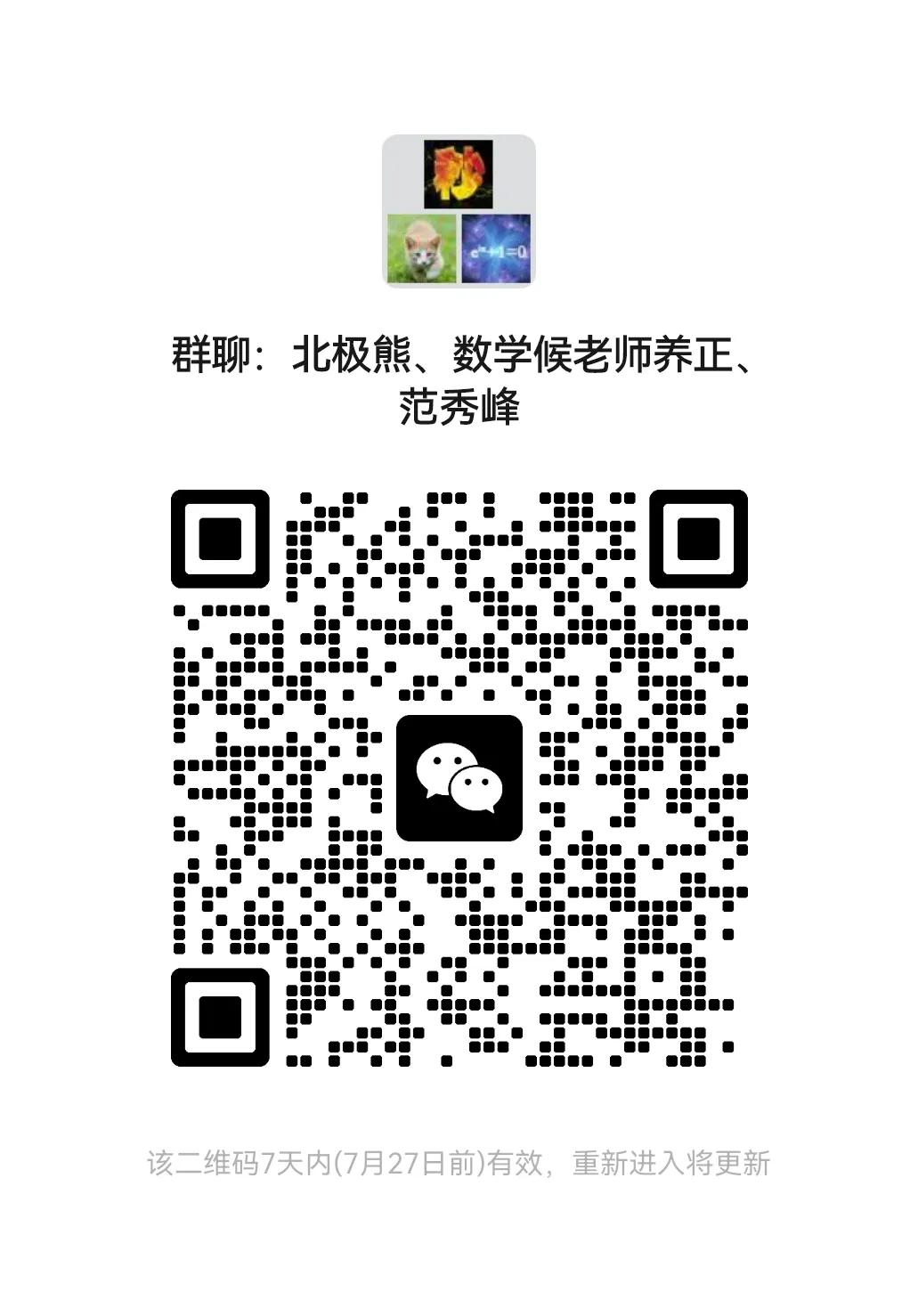 高中数学2群已经满了，200人不能扫码入群了，所以建立3群，200人，需要进群抓