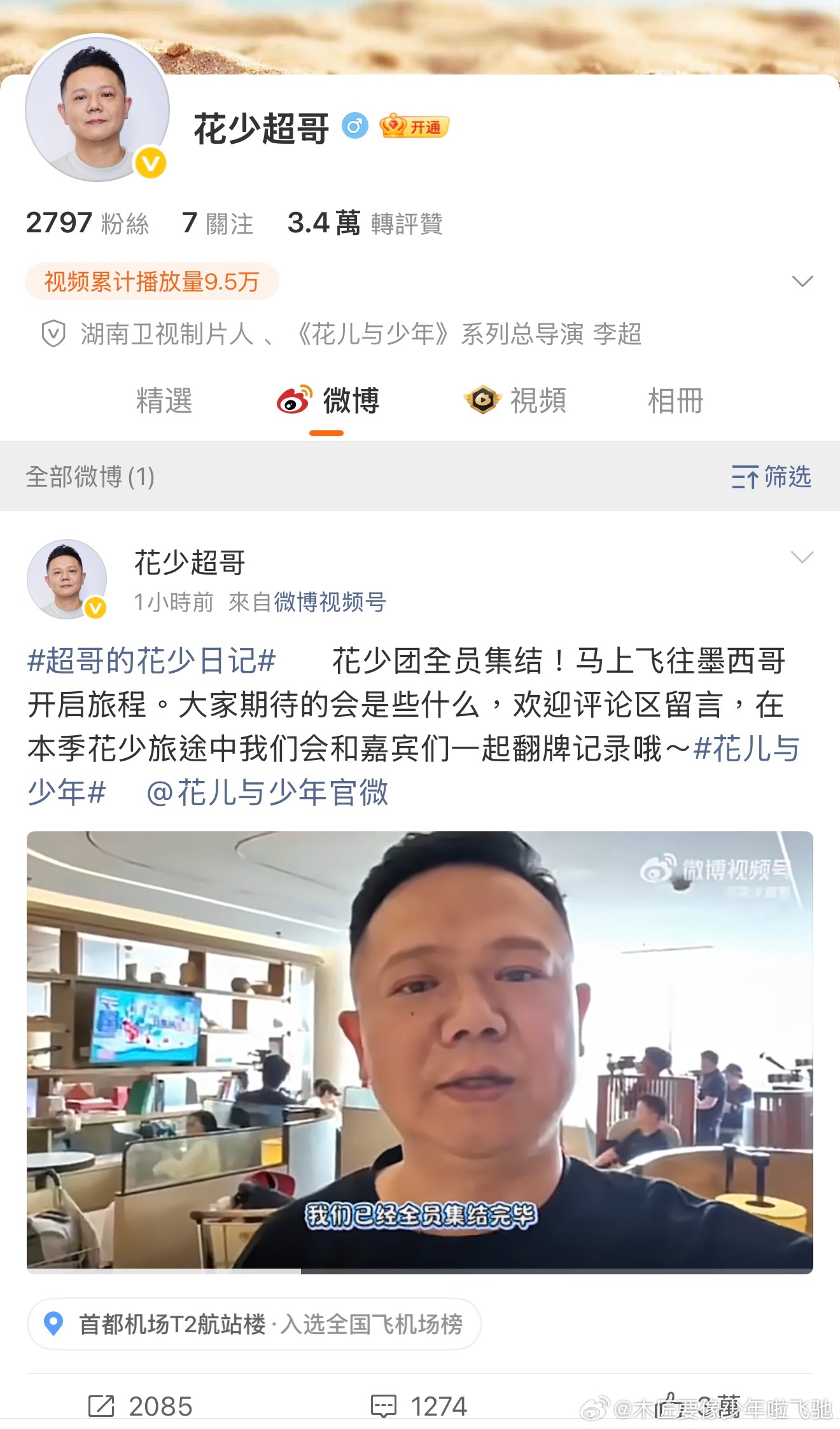 🥭«花儿与少年»4-8 季制作人入驻微博！国民级 IP+顶配资源制作人的互联网