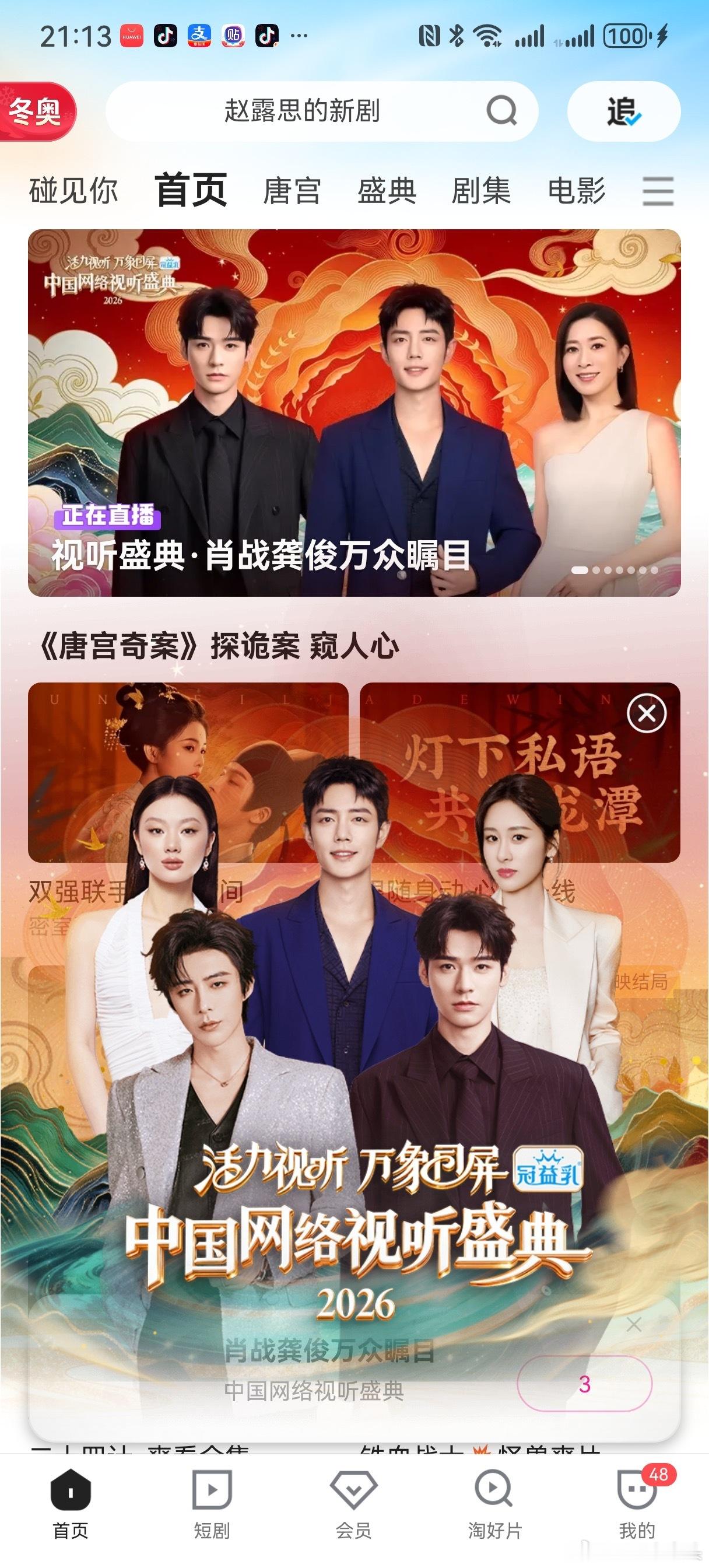 中国网络视听盛典就这样在各个平台给肖战各种C位